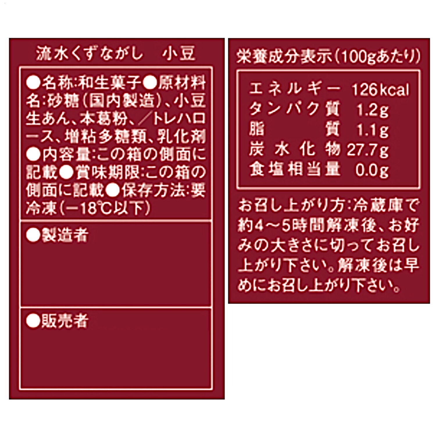 寛永７年 御菓子司大黒屋 もっちりつるつる葛流し