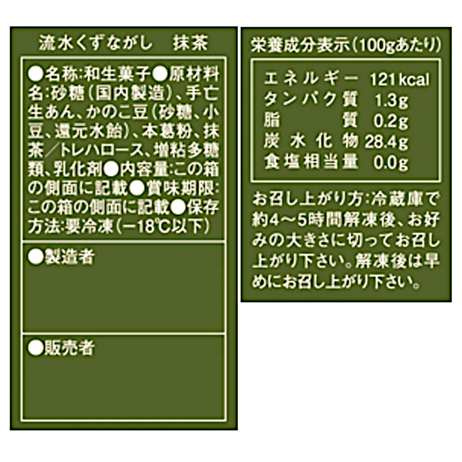 寛永７年 御菓子司大黒屋 もっちりつるつる葛流し