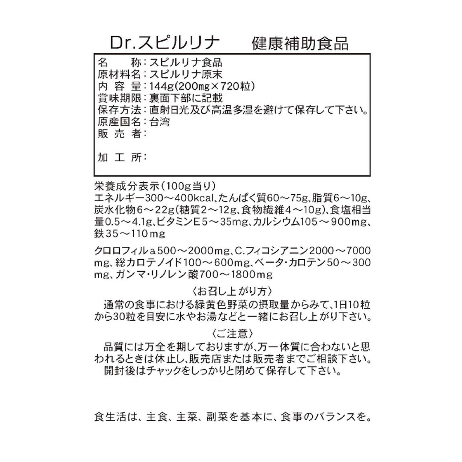 ７３種類の栄養素を含む 世界が認めた スーパーフード ドクター・スピルリナ 特別増量セット