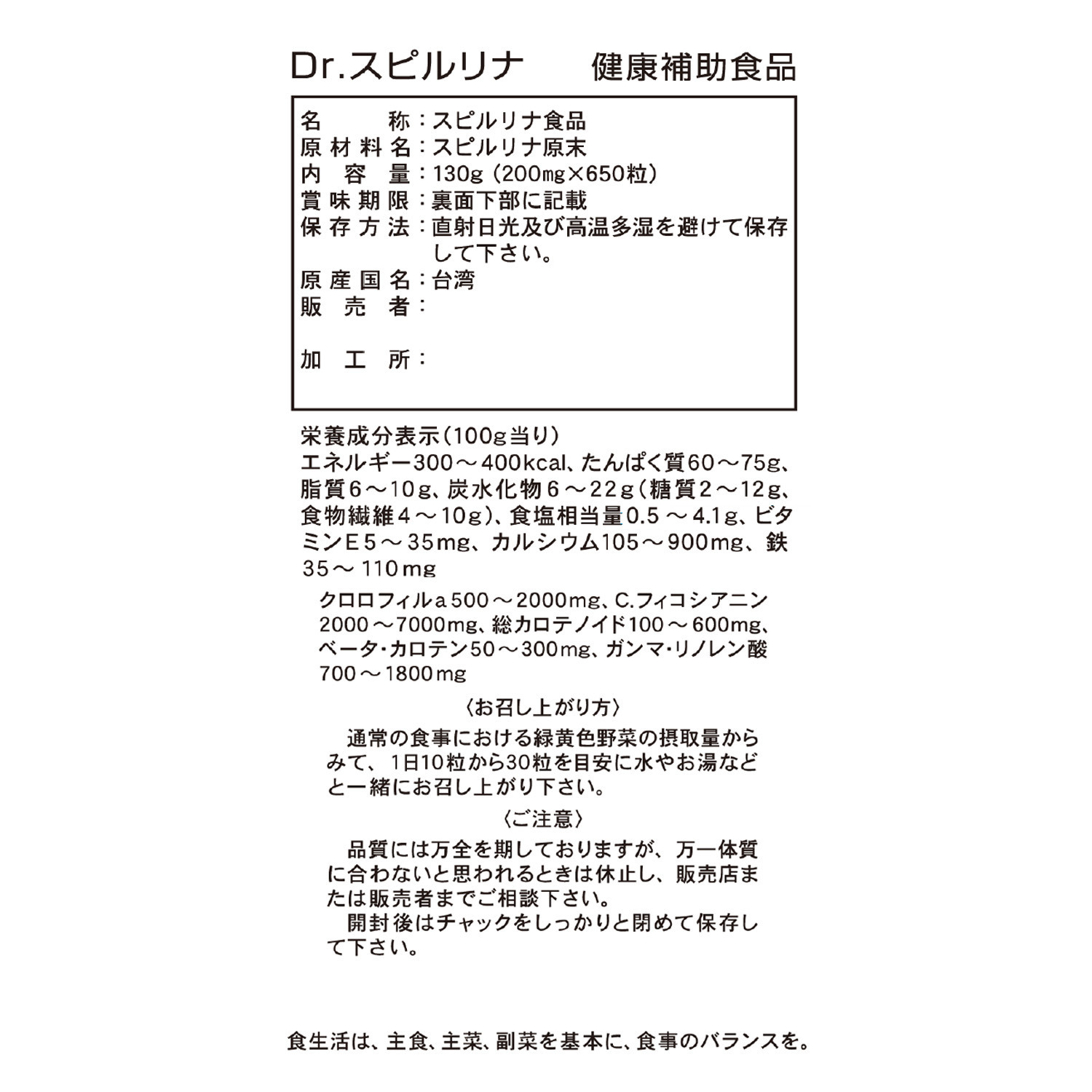７３種類の栄養素を含む 世界が認めた スーパーフード ドクター・スピルリナ 特別増量セット