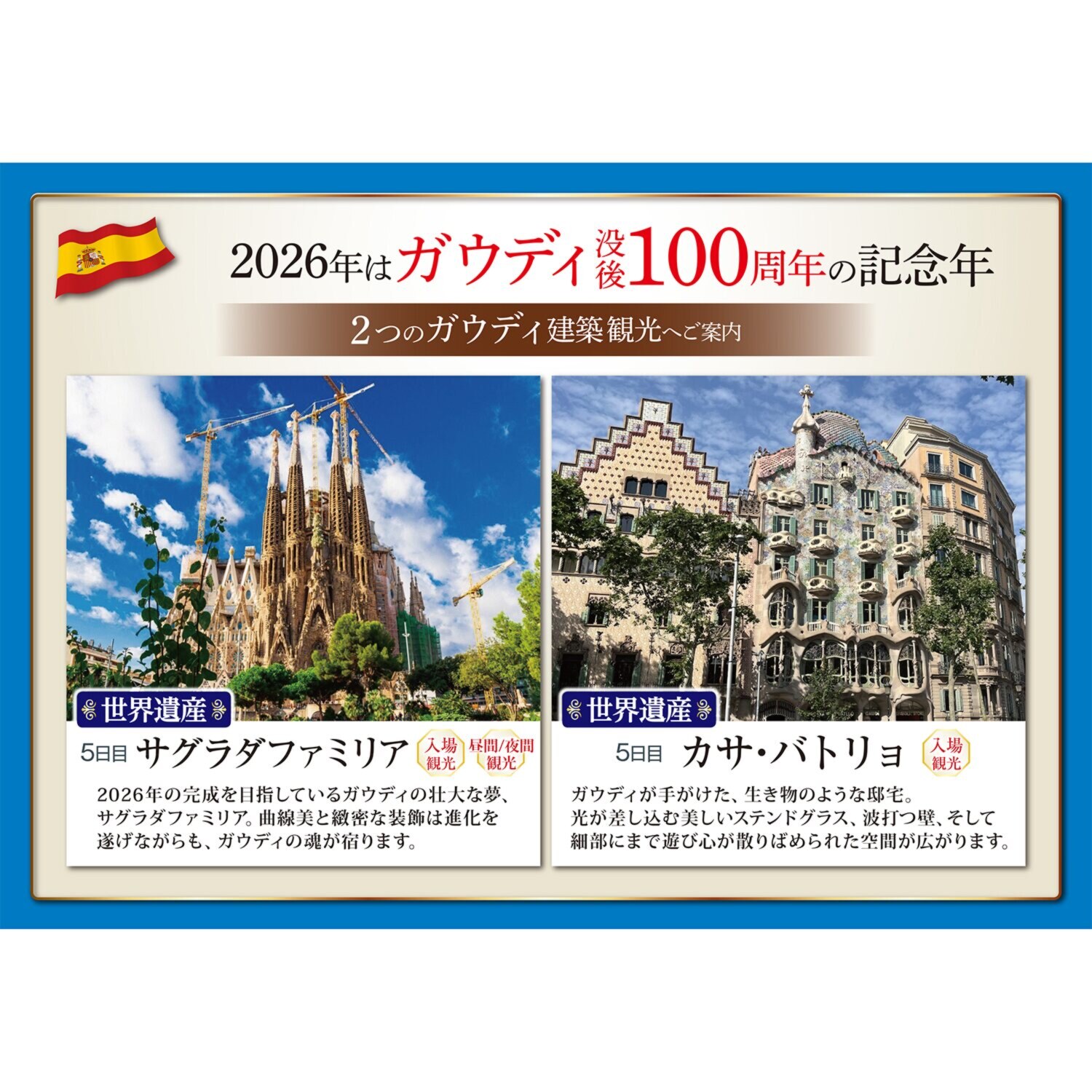 大人時間を愉しむ ５つ星ホテルにご宿泊！ こだわりのスペイン紀行 ８日間 “関西国際空港発着 　２名１室”