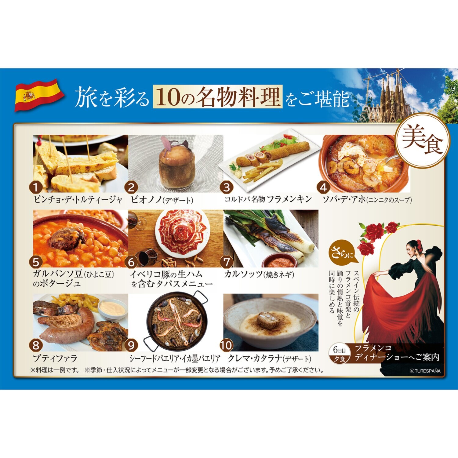 大人時間を愉しむ ５つ星ホテルにご宿泊！ こだわりのスペイン紀行 ８日間 “関西国際空港発着 　２名１室”