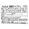 海鮮入り 具だくさん！ もちもちチャプチェ