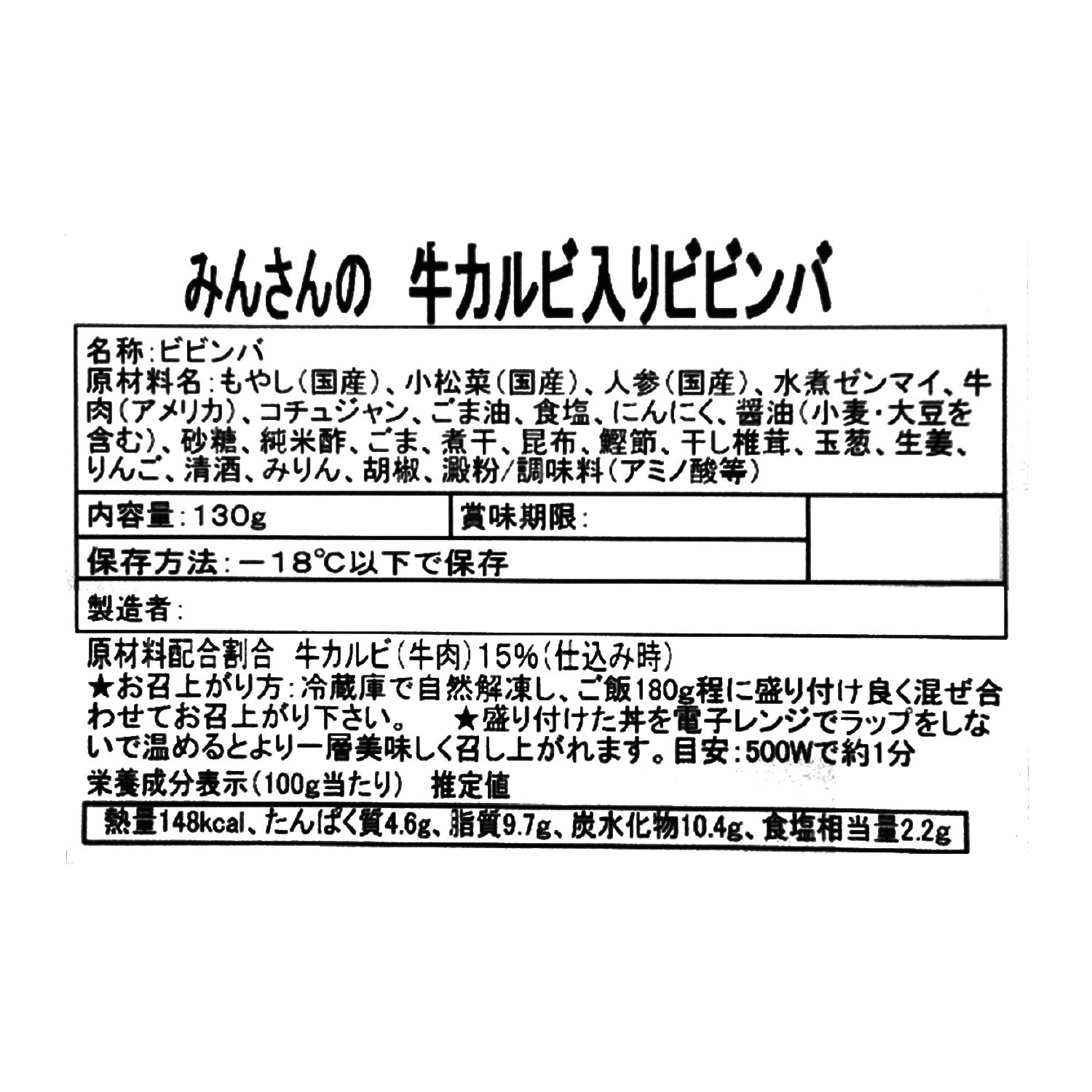 牛カルビ入り 具材たっぷり本格ビビンバ