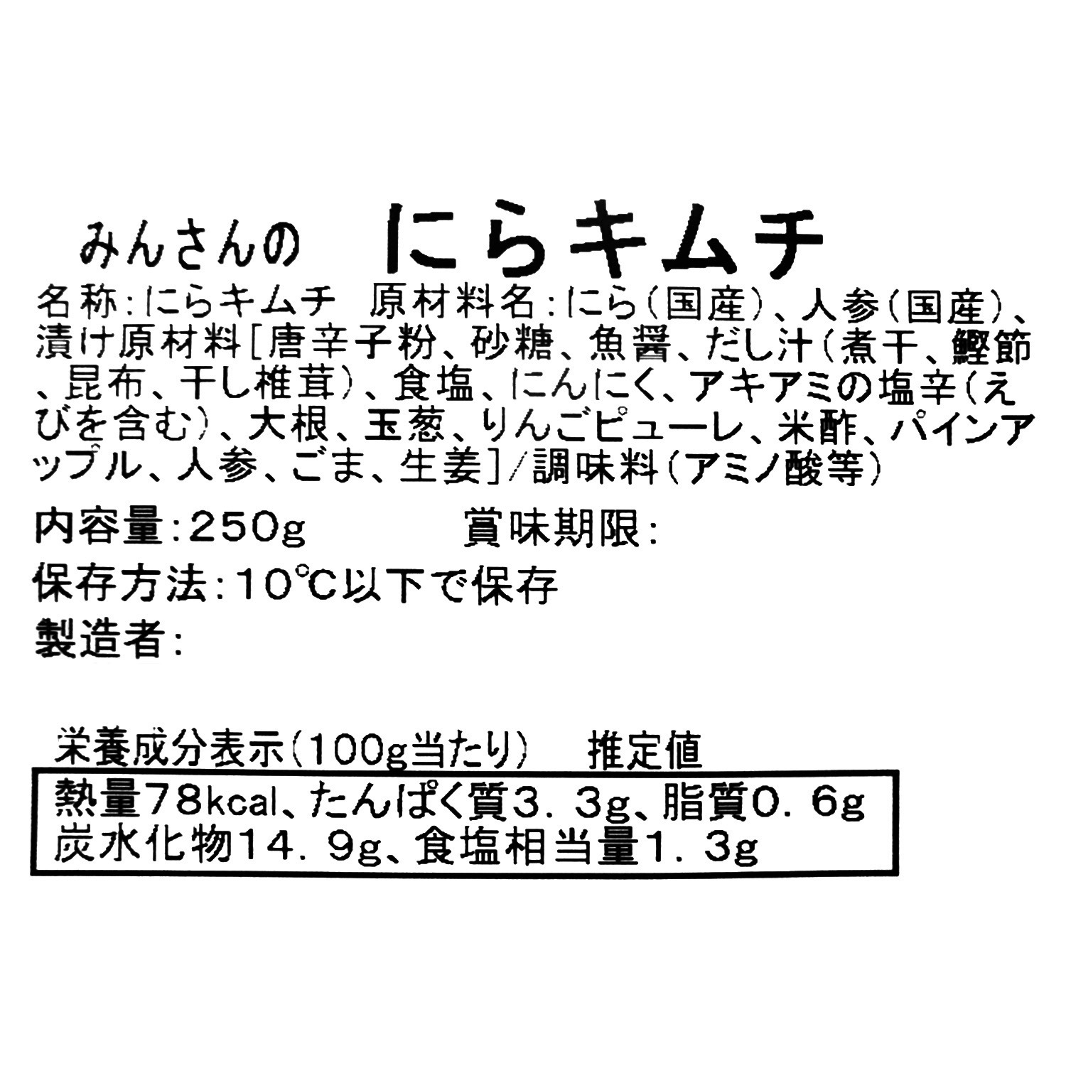 韓国食品 こだわりのにらキムチ