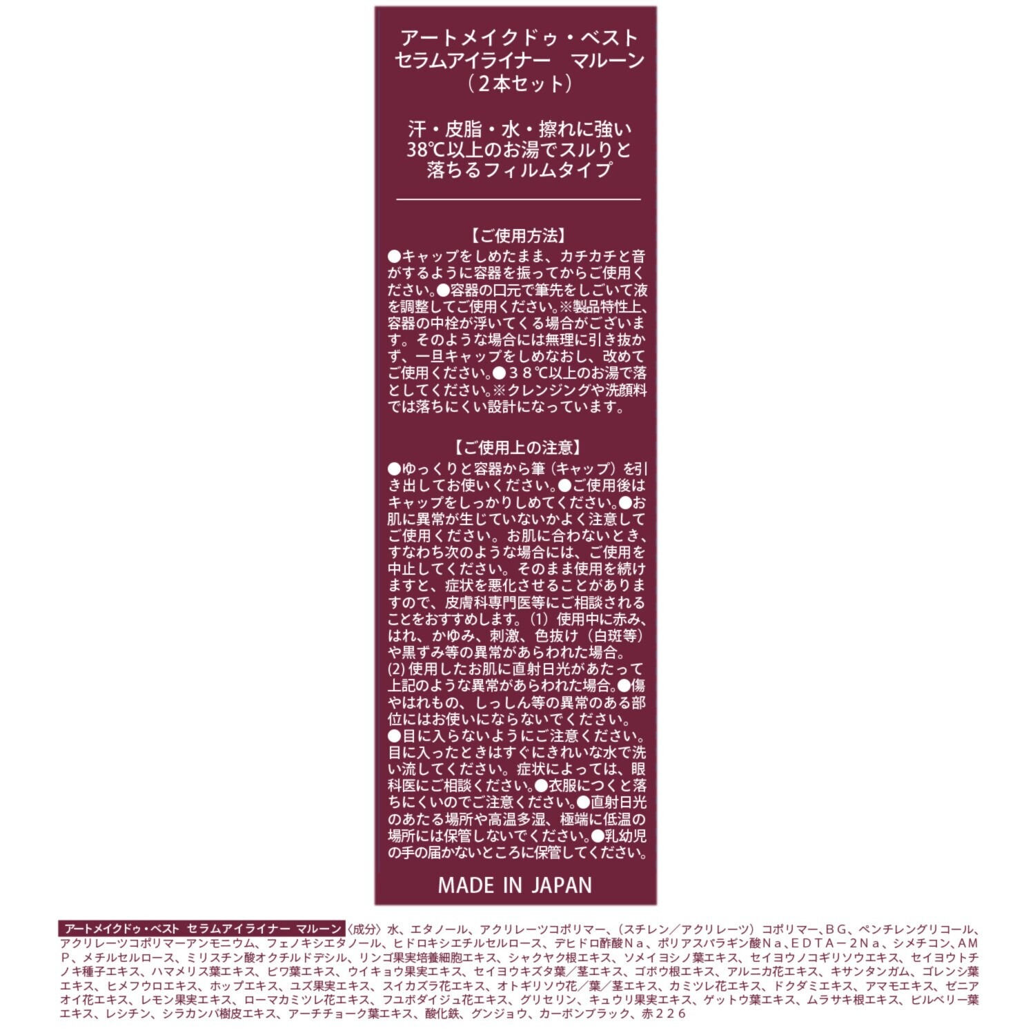 アートメイク 水・汗・皮脂に強い！ ひと塗りできれいに発色 描きやすい極細筆 セラムアイライナー ２本セット 