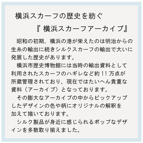 クーコ 日本製 シルク１００％シフォン 横浜アーカイブデザイン スカーフ　“スイス”