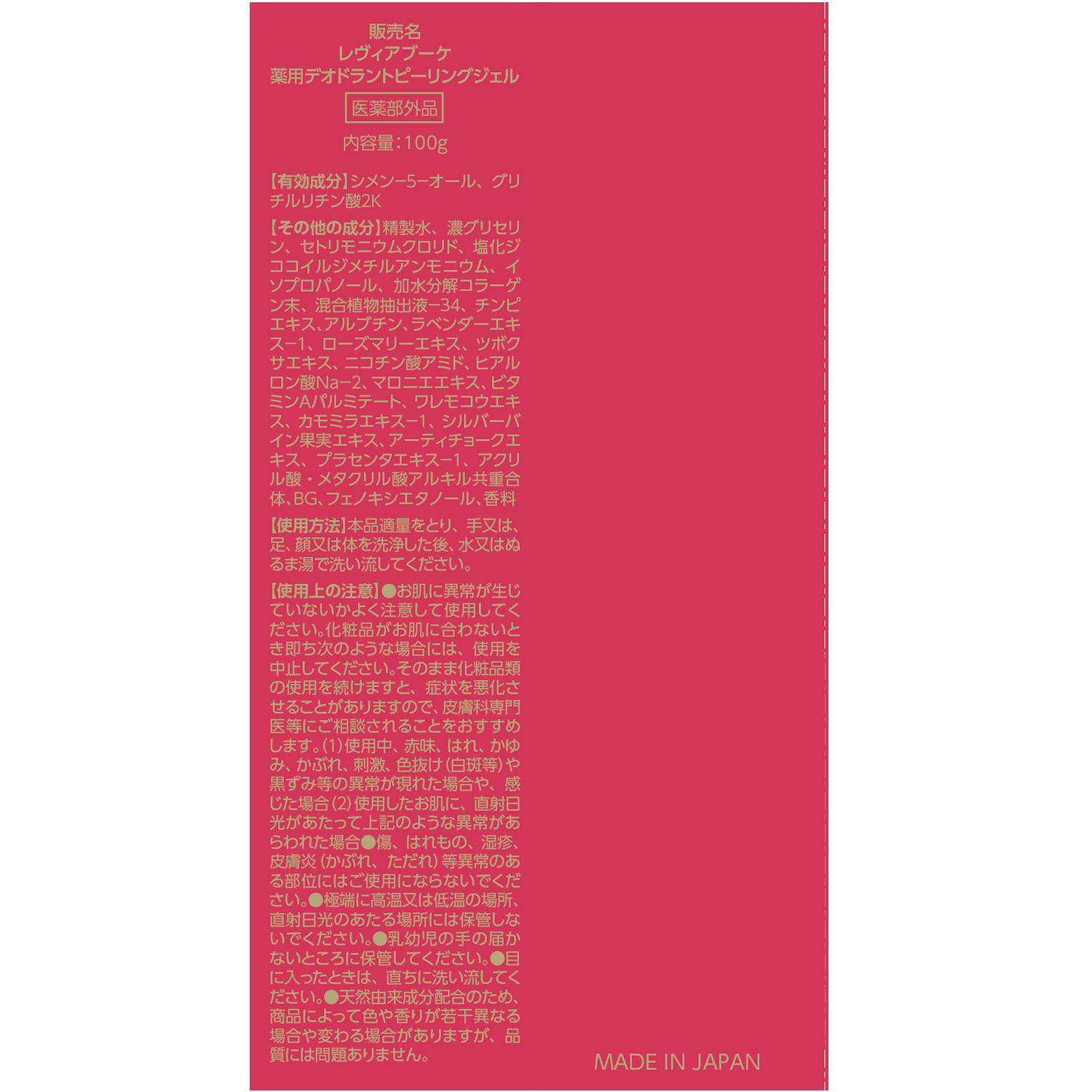 レヴィアブーケ ２つの有効成分を配合 全身すべすべハリ肌へ導く スペシャルボディケア！ 薬用デオドラント ピーリングジェル ２本セット