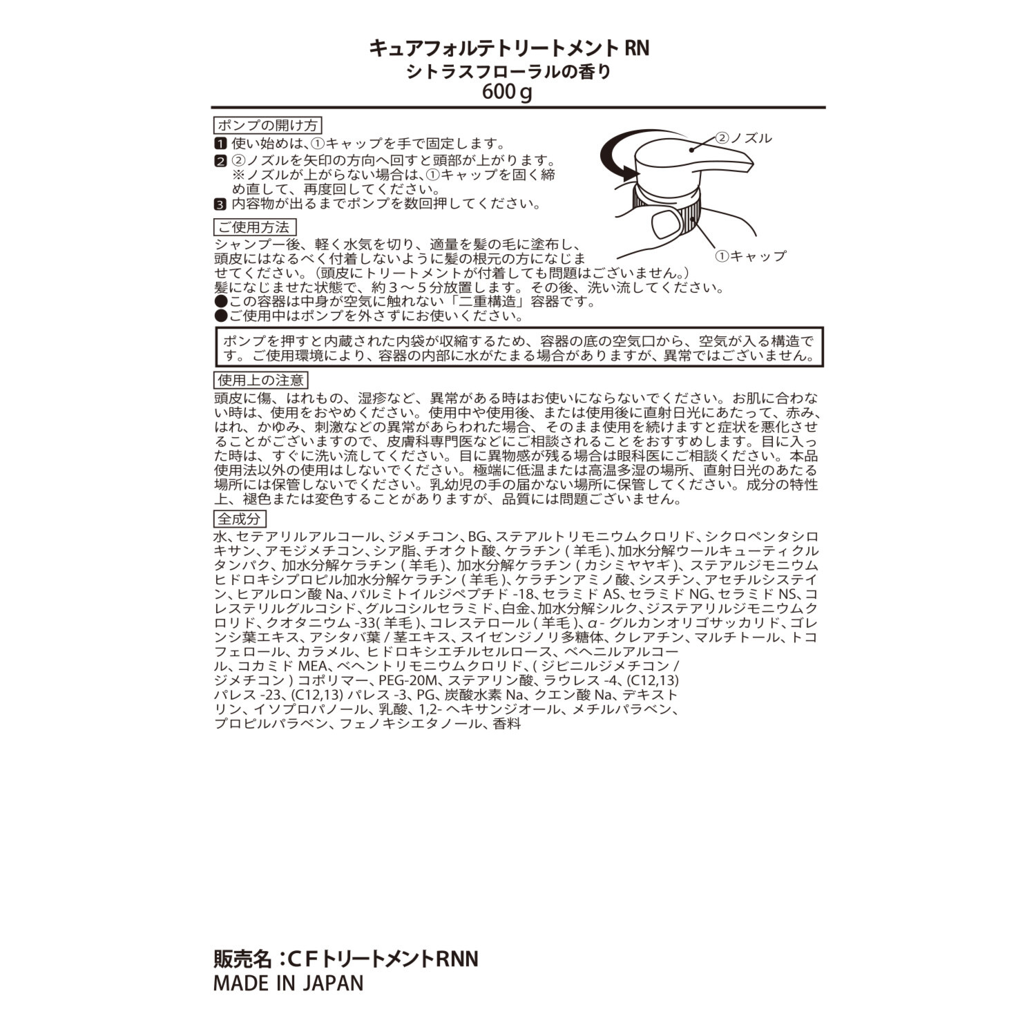 キュアフォルテ 髪と頭皮の老舗サロン開発 シャンプーＲＮＮ＆ トリートメントＲＮＮ ＜シトラス 　フローラルの香り＞ 大容量セット