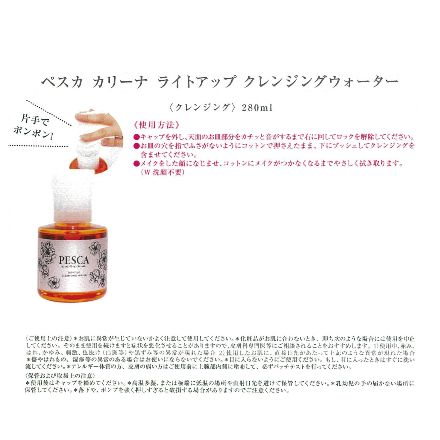ペスカ　カリーナ 美容成分を与えながら メイク汚れ、古い角質オフ ダブル洗顔不要！ ライトアップ クレンジングウォーター ２本特別セット