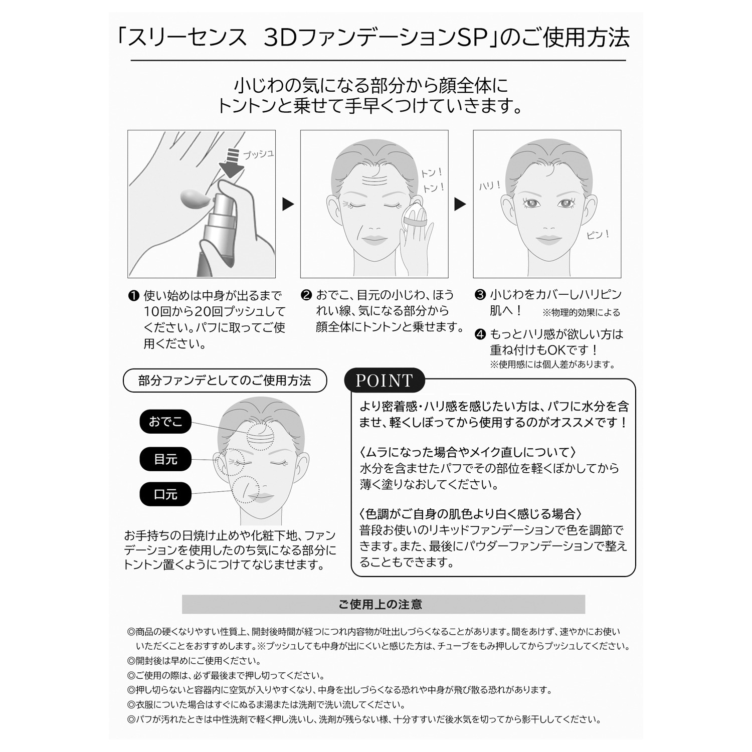 スリーセンス シワ＆影を徹底カバー！ メイク効果で 肌引き締め＆ハリを演出 ３ＤファンデーションＳＰ ２本セット 