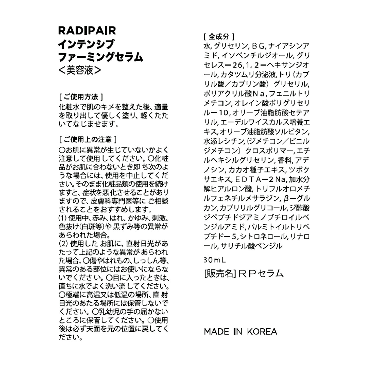 ラディペア 独自先端ハリツヤ成分 ＴＦＭ配合 （トリフルオロメチル フェネチルメサラジン） インテンシブ ファーミングセラム 特別増量セット 