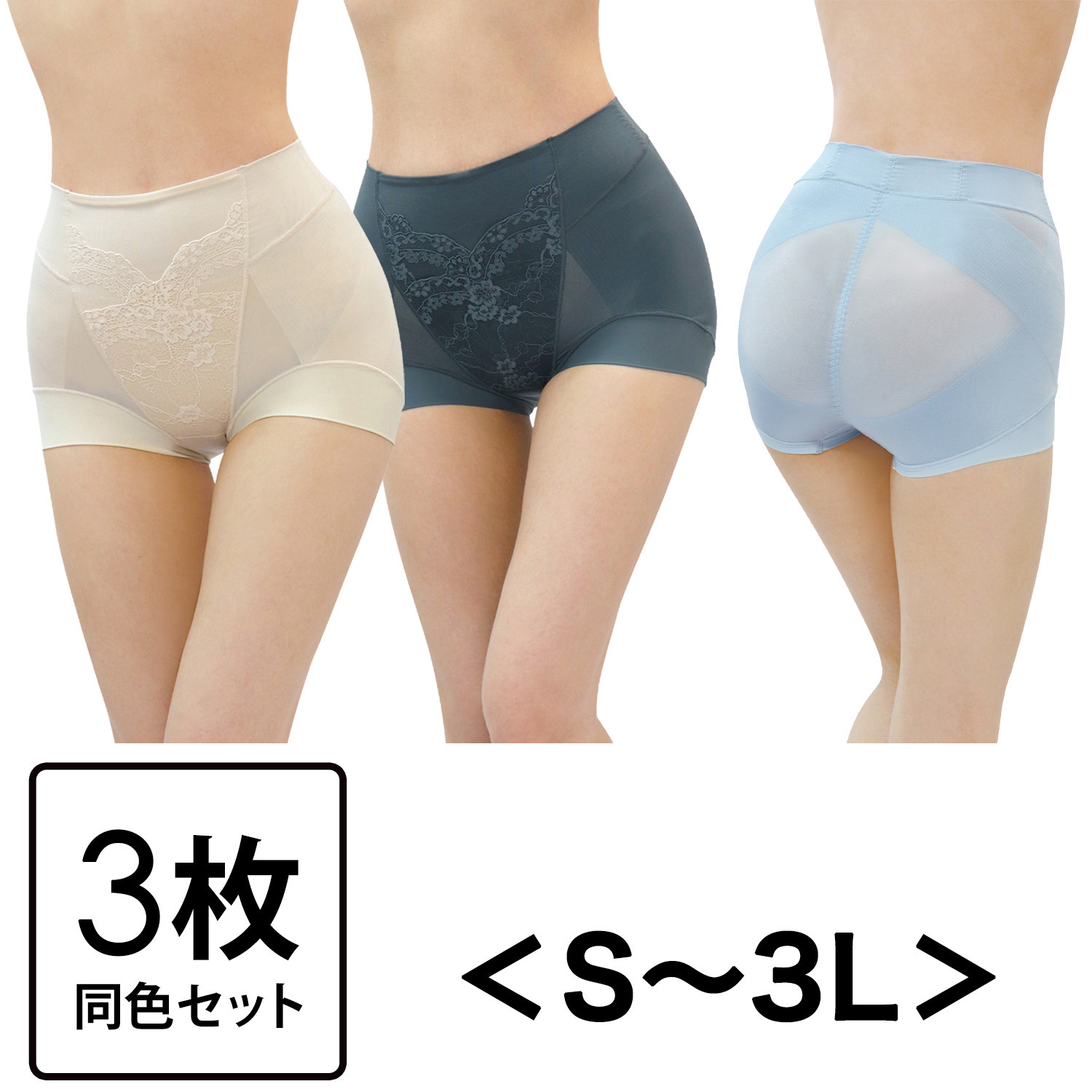 汗をサッと吸収＆涼やか！ 夏もプレミアムな履き心地 芦屋美整体 シームレス 骨盤スリムショーツ エアリー同色３枚セット ＜Ｓ〜３Ｌ＞