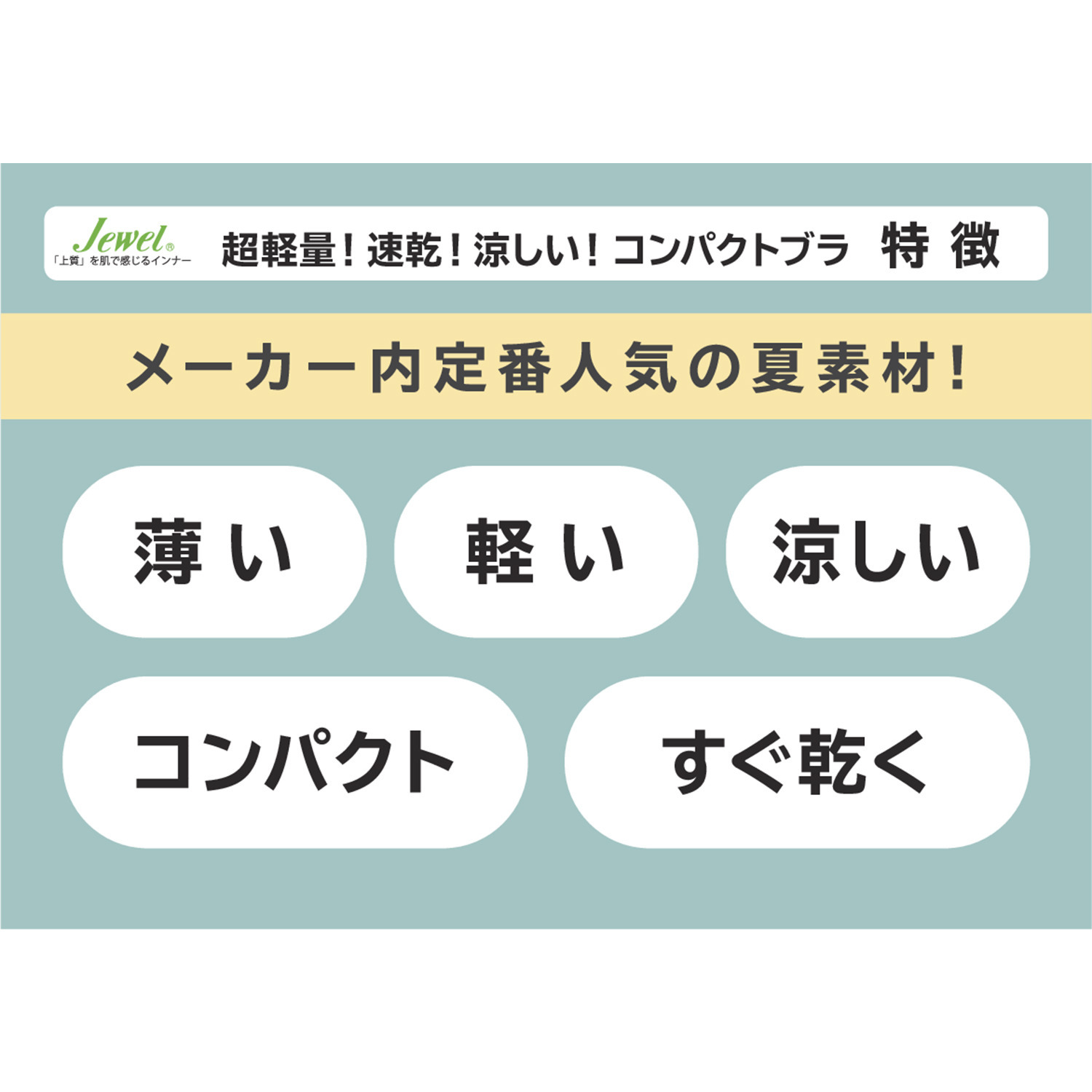 ジュエル 超軽量　速乾！ 涼しい！　エアリーな コンパクト メッシュブラジャー ３枚セット