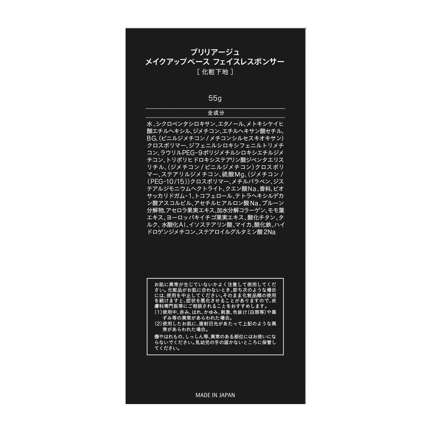 ブリリアージュ メイクアップベース フェイスレスポンサー＆ スキンプライマー ＵＶ　プロテクター フェイス＆ボディ 夏の増量サイズセット