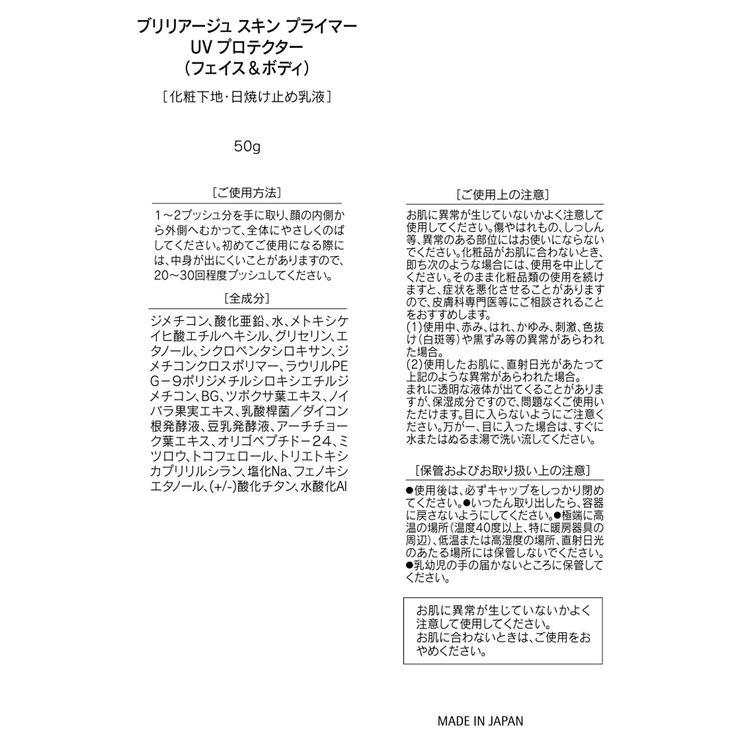 ブリリアージュ メイクアップベース フェイスレスポンサー＆ スキンプライマー ＵＶ　プロテクター フェイス＆ボディ 夏の増量サイズセット