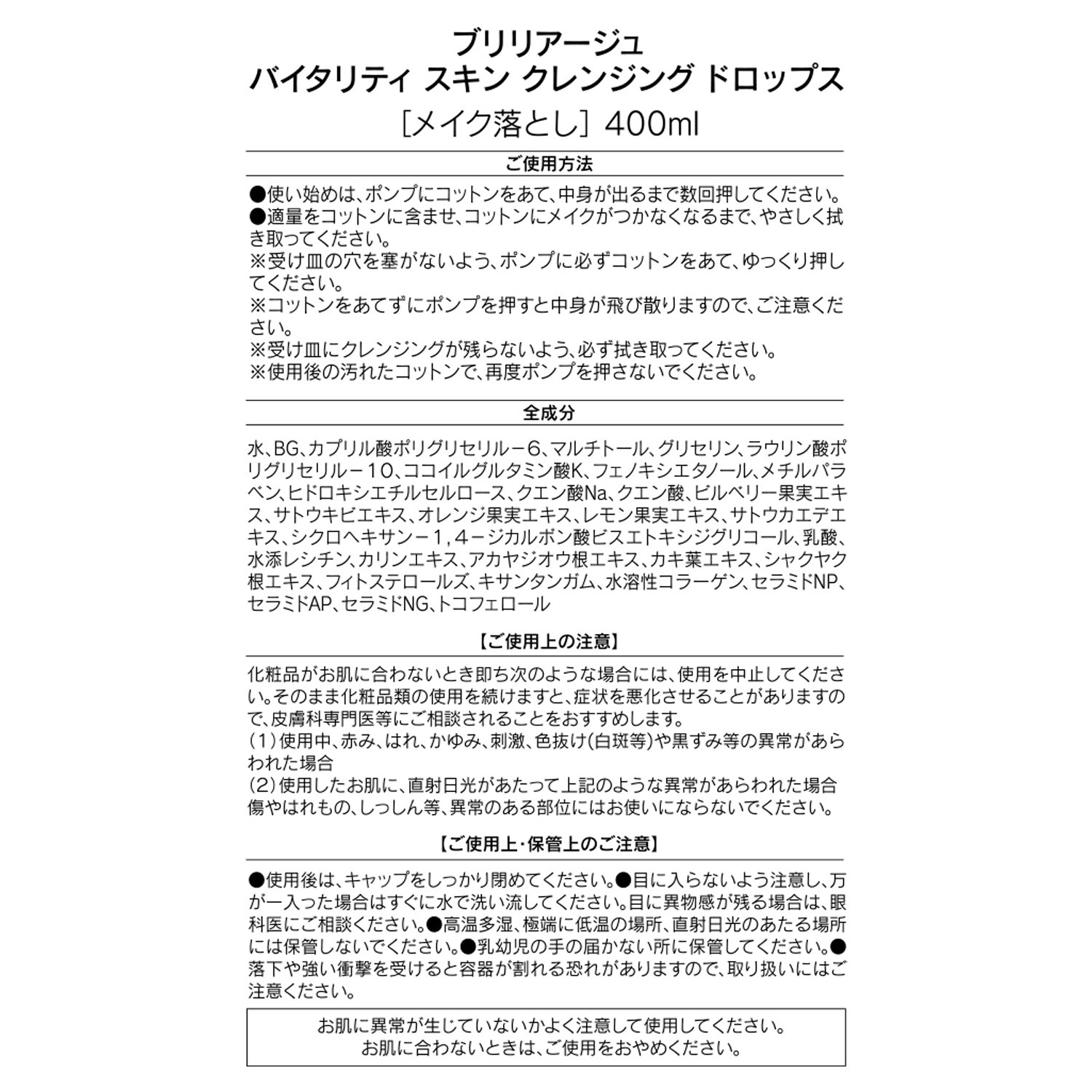 ブリリアージュ お肌をやわらげ保湿する 拭き取りタイプの メイク落とし バイタリティ　スキン クレンジングドロップス ２本セット