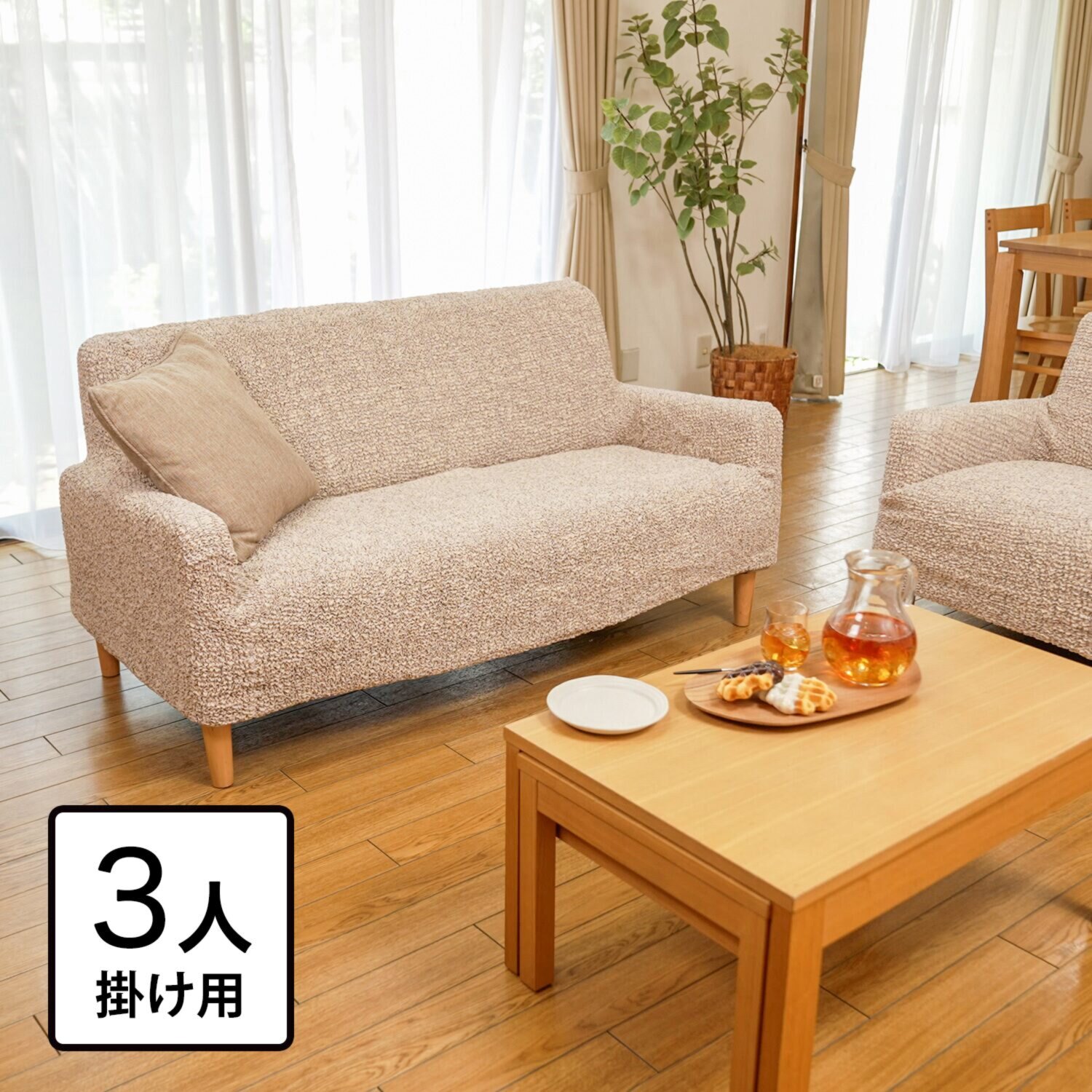 イタリア製 縦・横・ななめに伸びて ぴったりフィット シャーリングソファカバー ＜３人掛け＞