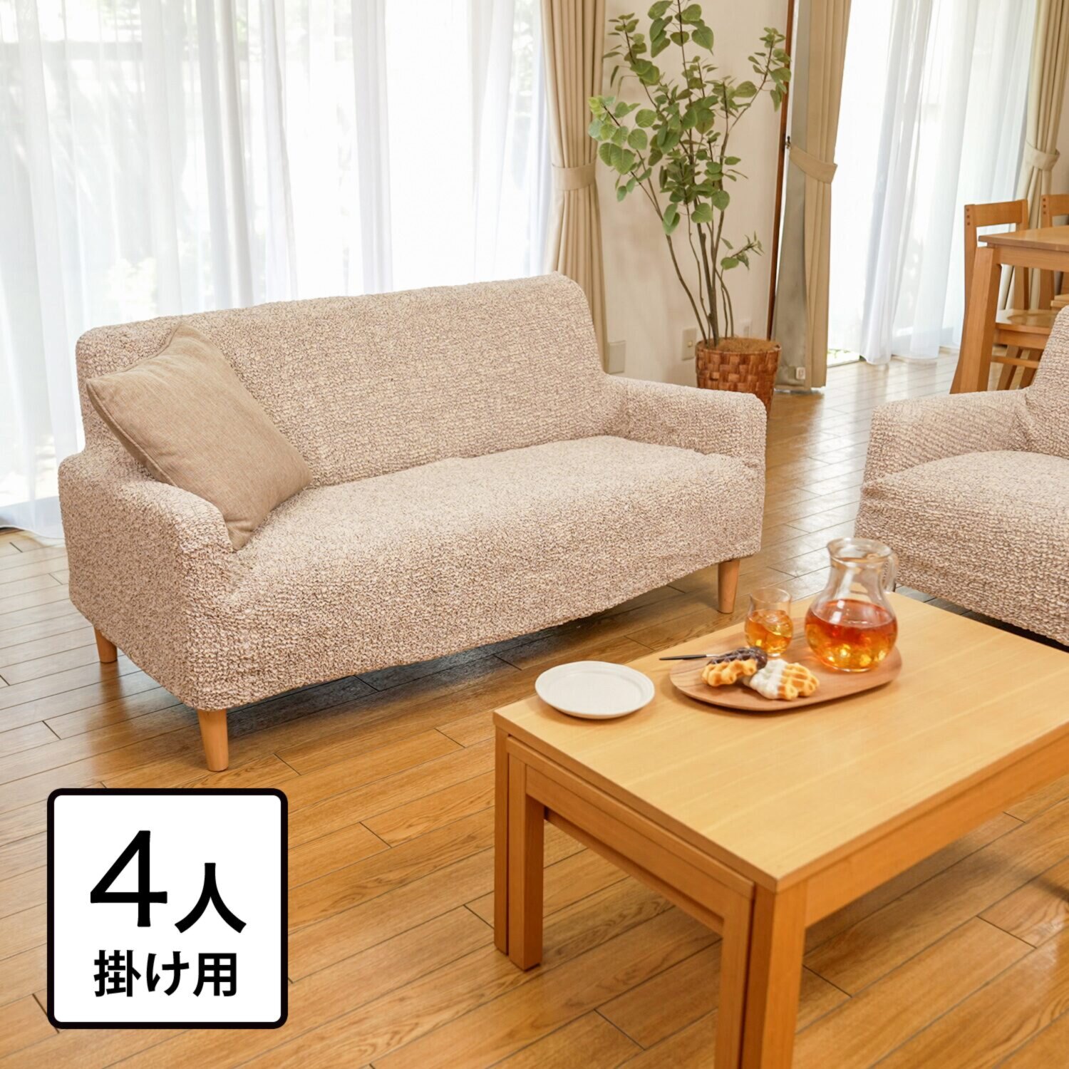 イタリア製 縦・横・ななめに伸びて ぴったりフィット シャーリングソファカバー ＜４人掛け＞