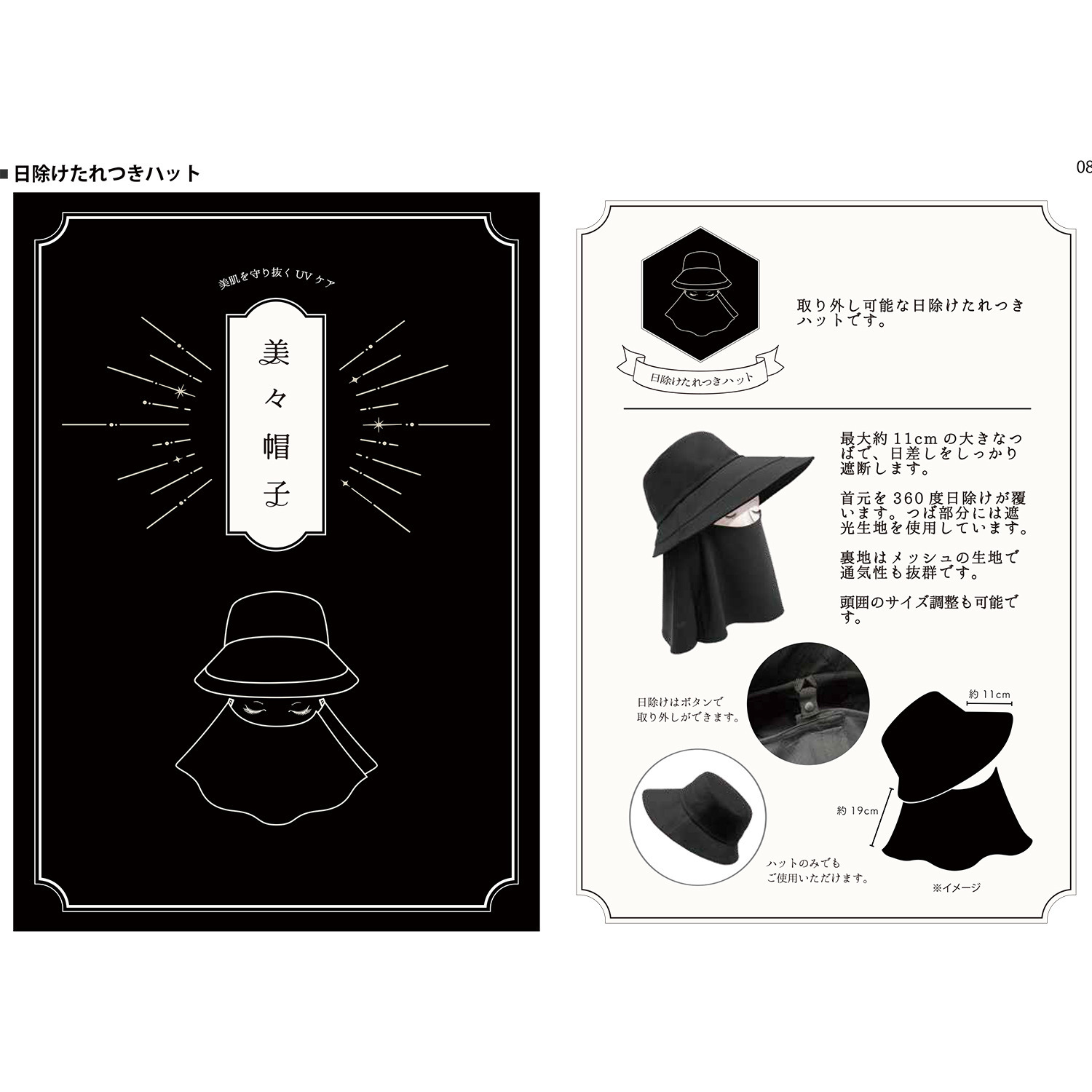遮光・ＵＶカット フェイスカバー付 ハット