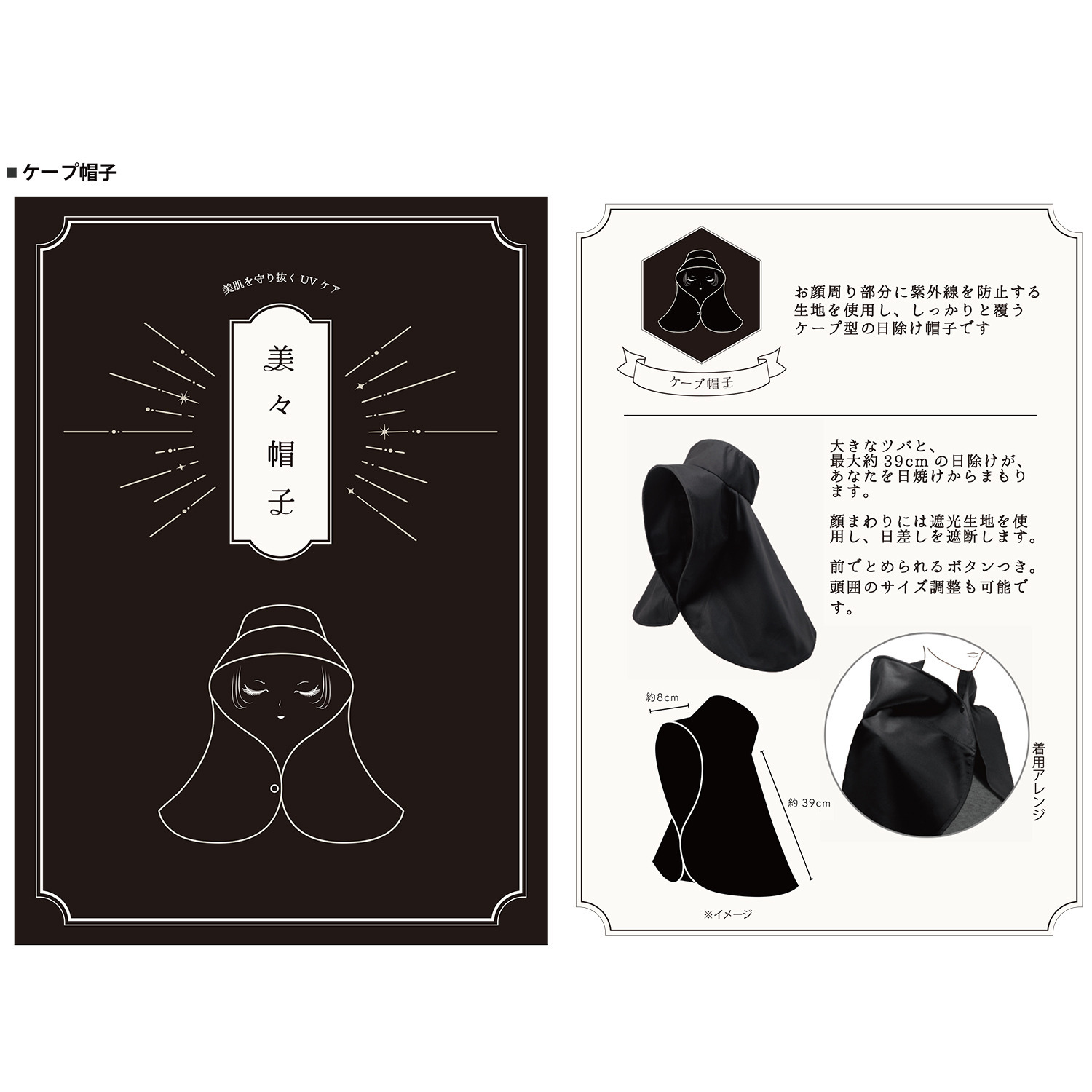遮光・ＵＶカット フードケープ帽子