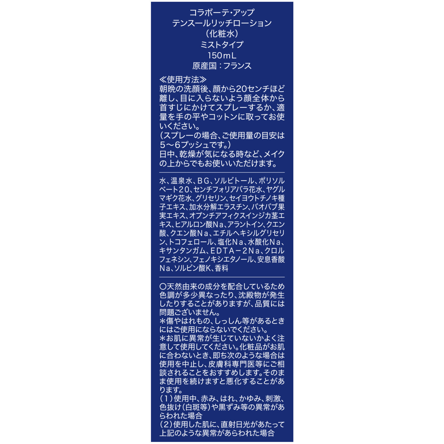 コラボーテ・ アッププラス ＧＯＬＤ　ＮＥＯ＆ コラボーテ・アップ テンスール リッチローション