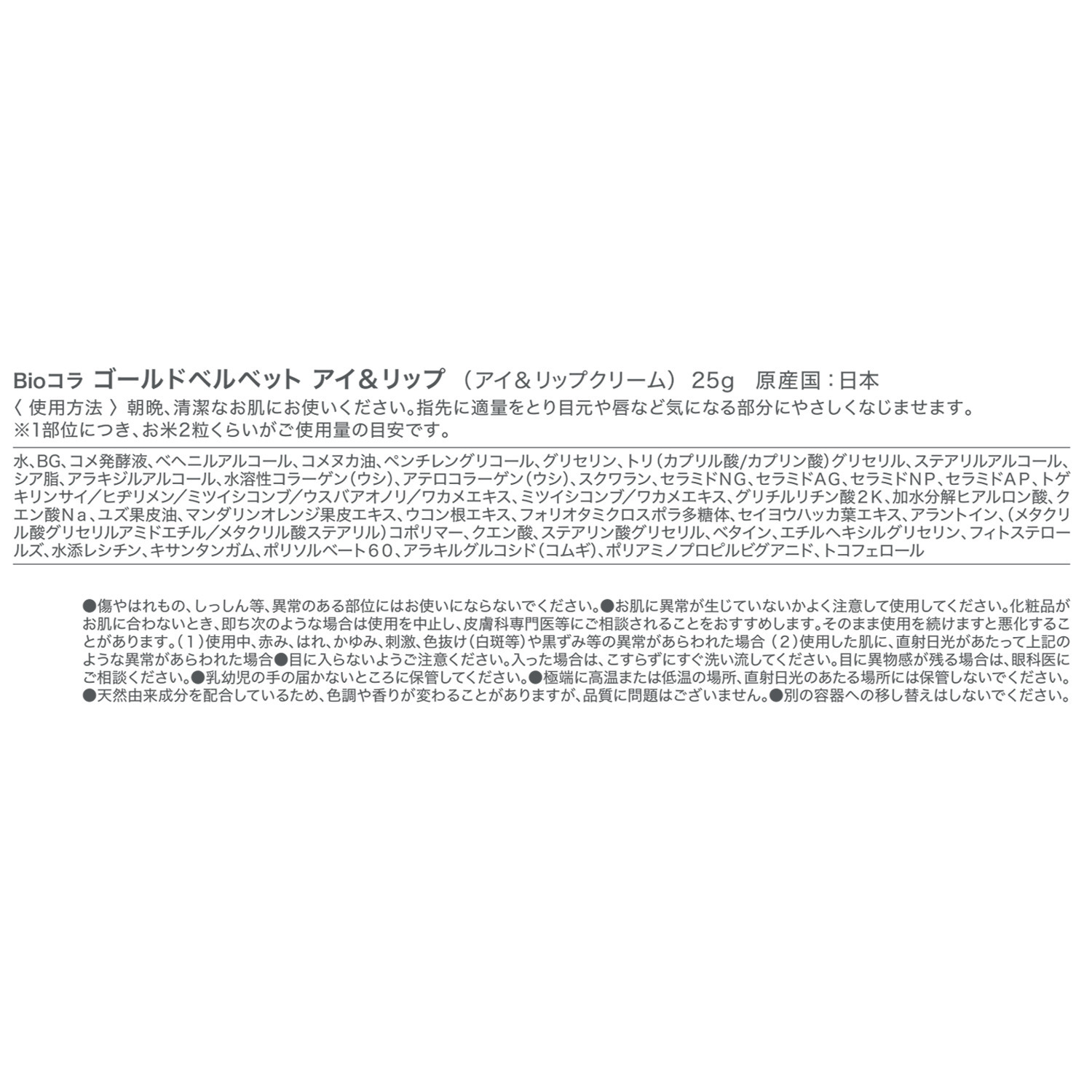 ビオコラ ＰＣミストマスク３６５ プロ１００＆ ゴールドベルベット アイ＆リップ
