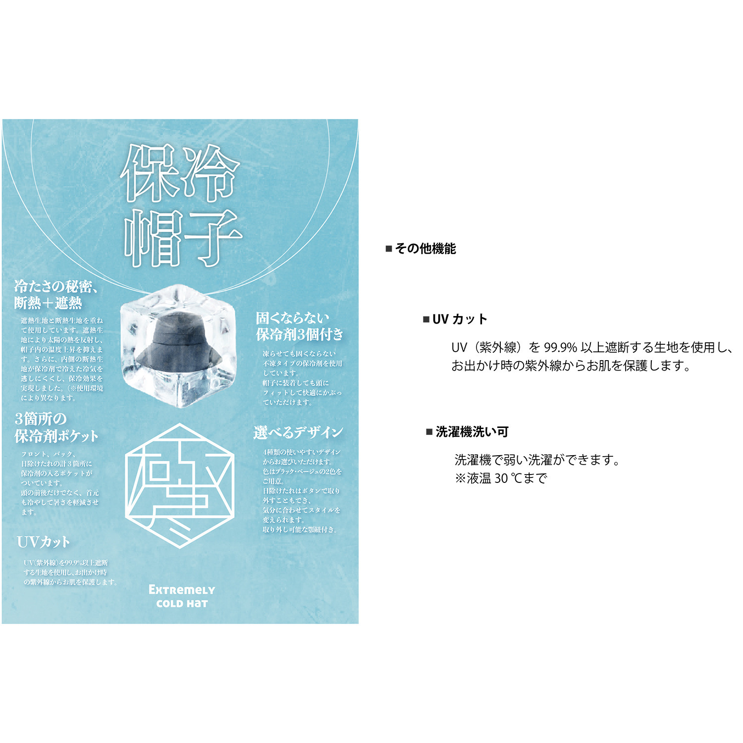 最大３個装着可能 固くならない保冷剤付 ダウンハット