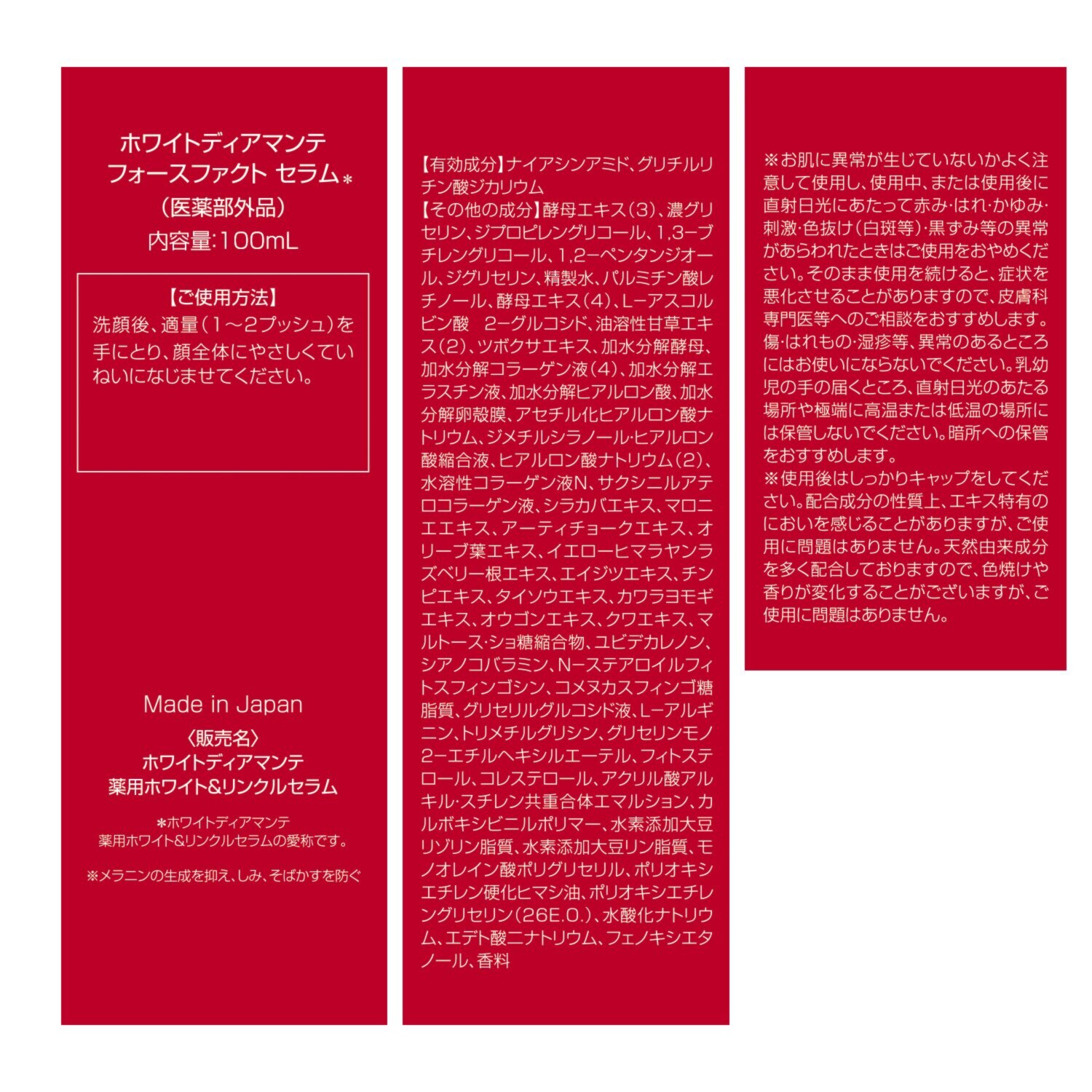 リニューアル前商品 ホワイトディアマンテ 薬用ホワイト＆ リンクルセラム “フォースファクト 　セラム” ５本セット
