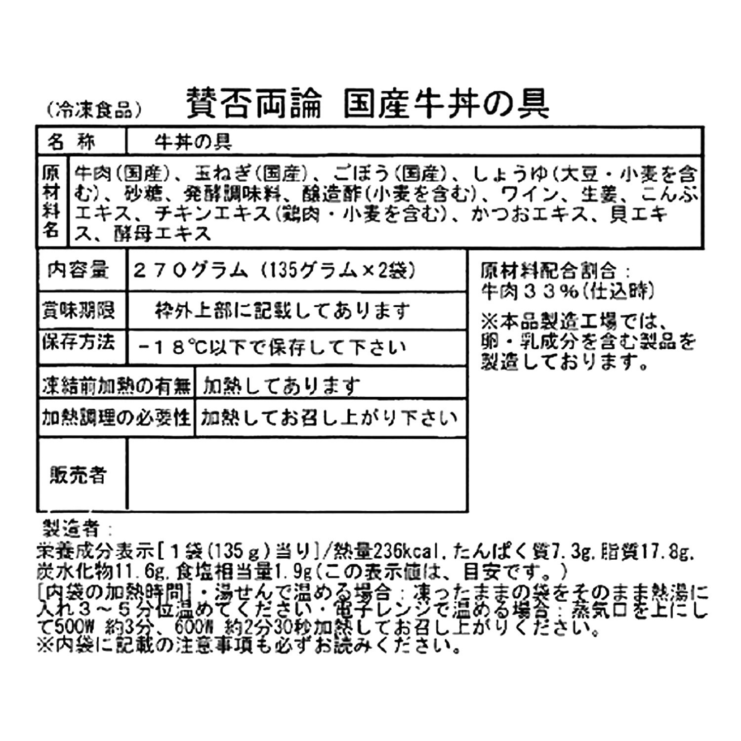 賛否両論　笠原将弘 国産牛の牛丼の具