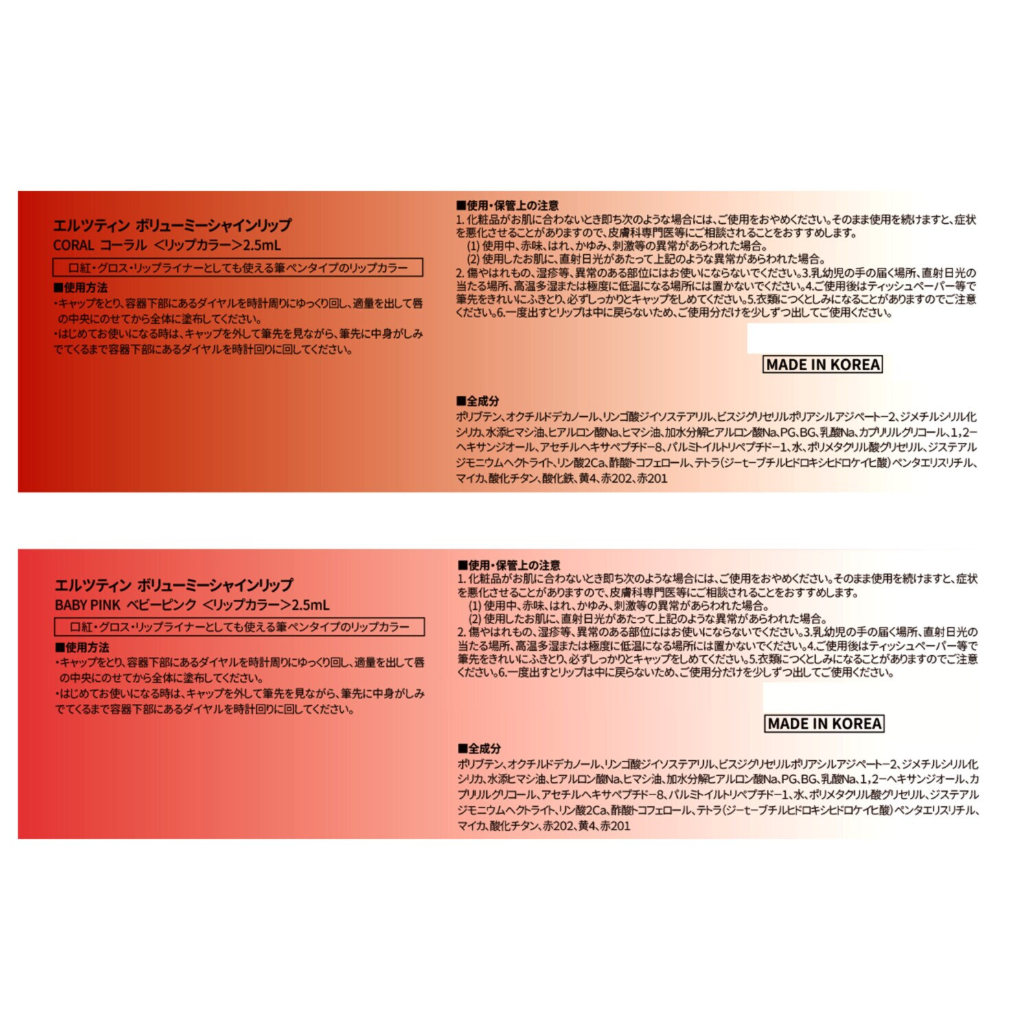 エルツティン 韓国大手美容サロン発 ふっくらリップ演出 ハリ潤いケア！ ボリューミー シャインリップ ３本セット