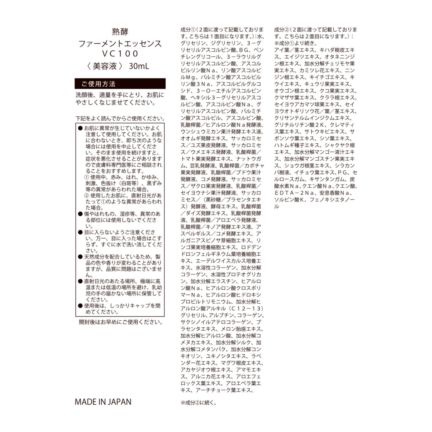 熟酵 ハリツヤ潤い肌に導く ファーメントエッセンス ＶＣ１００ （美容液）