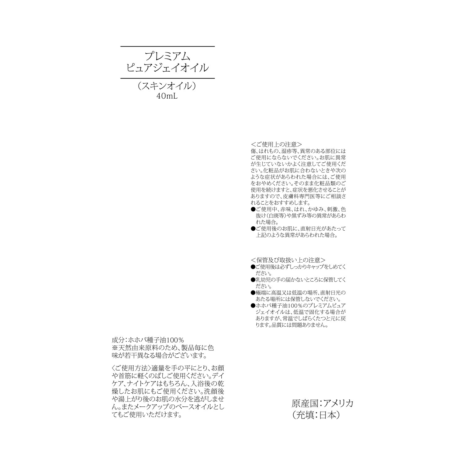 サンナチュラルズ 保湿＆ハリツヤの ホホバ種子油１００％配合 プレミアム ピュアジェイオイル （美容オイル）