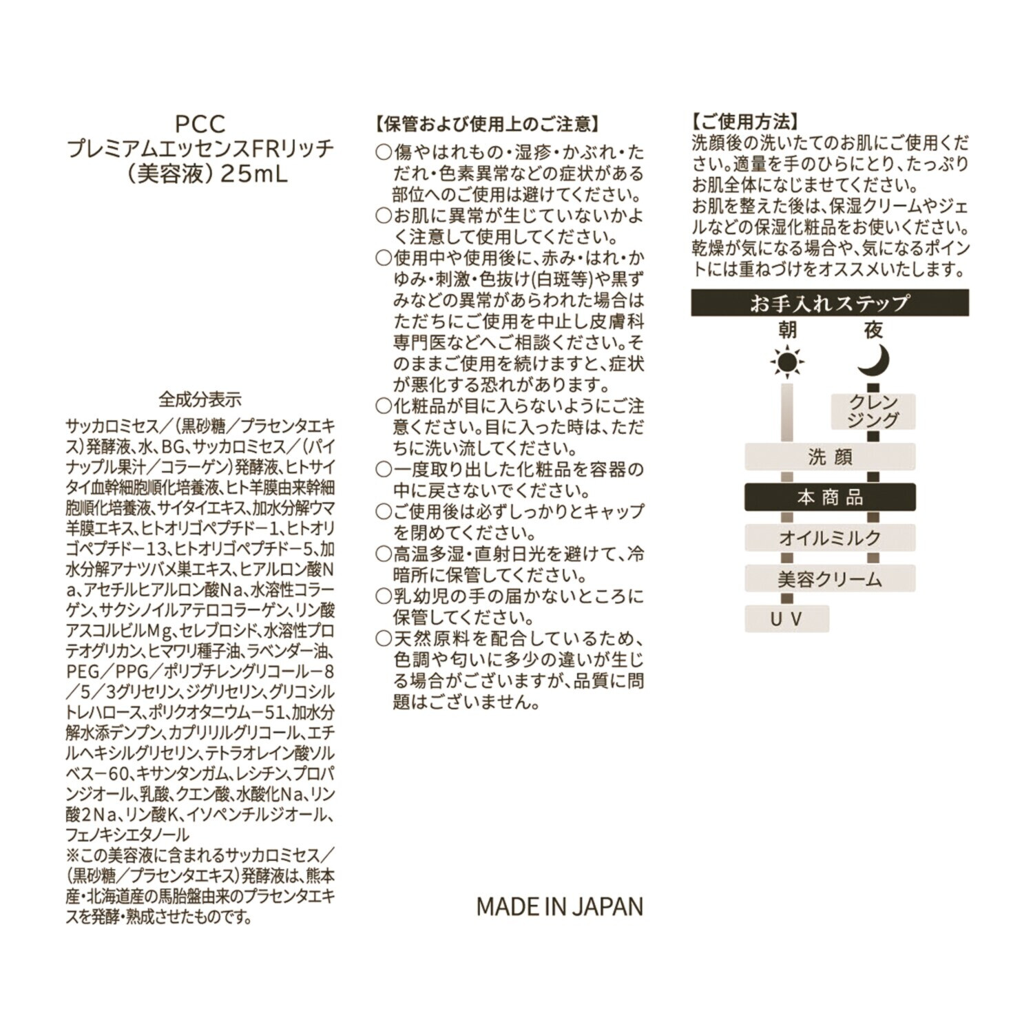 ハリ・潤い・ツヤ・キメの 国産熟成 馬プラセンタ発酵液＆ Ｗのヒト幹細胞順化培養液 原料メーカー開発 ＰＣＣ　プレミアム エッセンスＦＲリッチ 増量特別セット