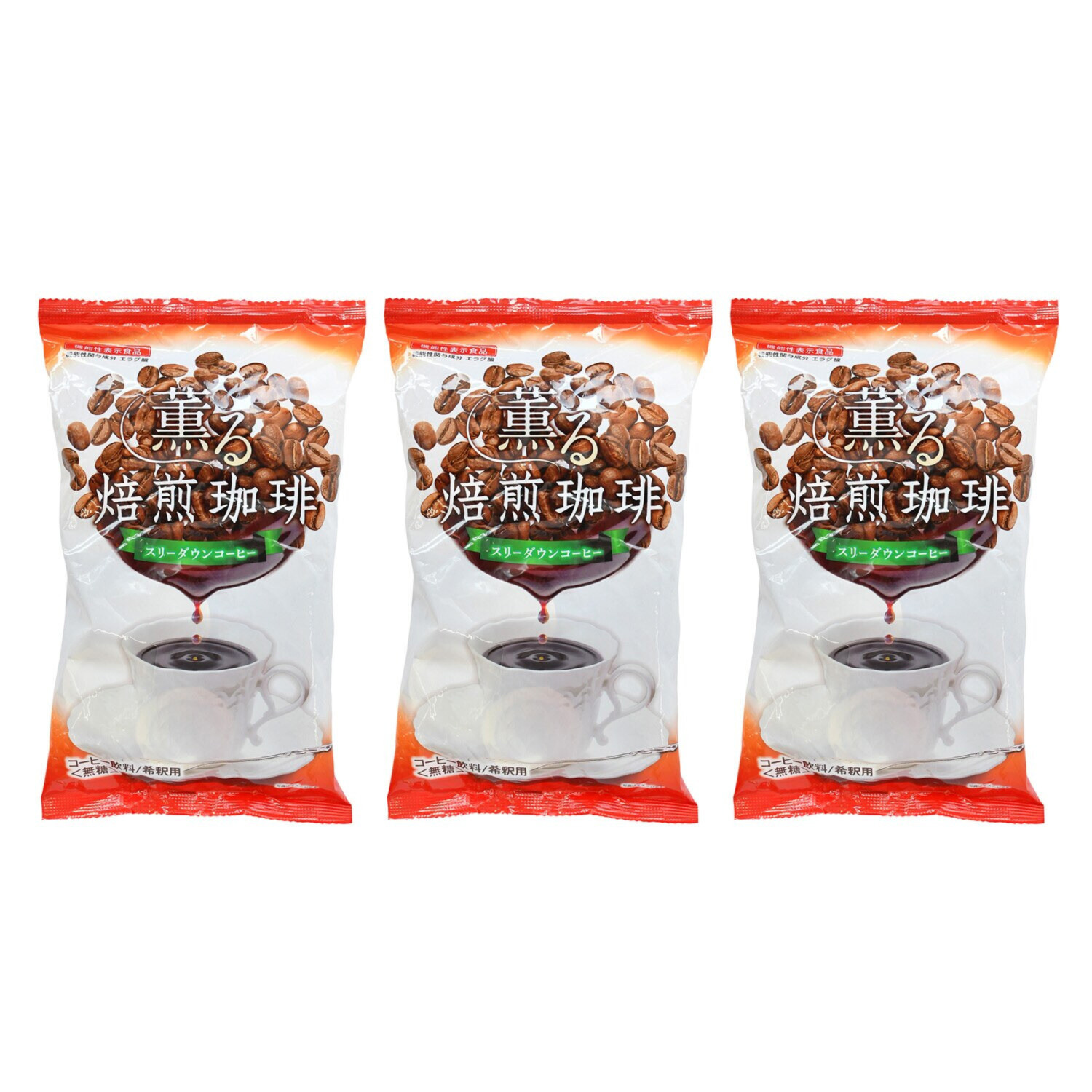 毎日飲みたい 薫る焙煎珈琲 （スリーダウンコーヒー） ＜機能性表示食品＞