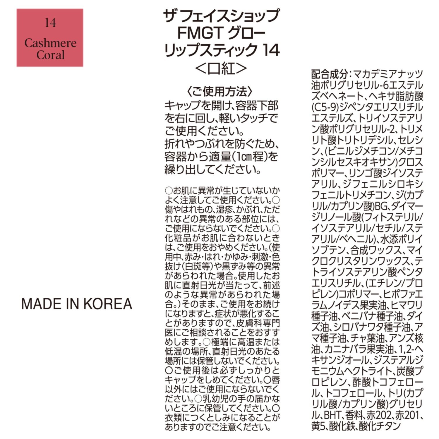 ザ　フェイスショップ 顔印象を華やかに演出 イェファダム チークブラッシュ コーラル＆ グロー　リップスティック ＜カシミヤコーラル色＞