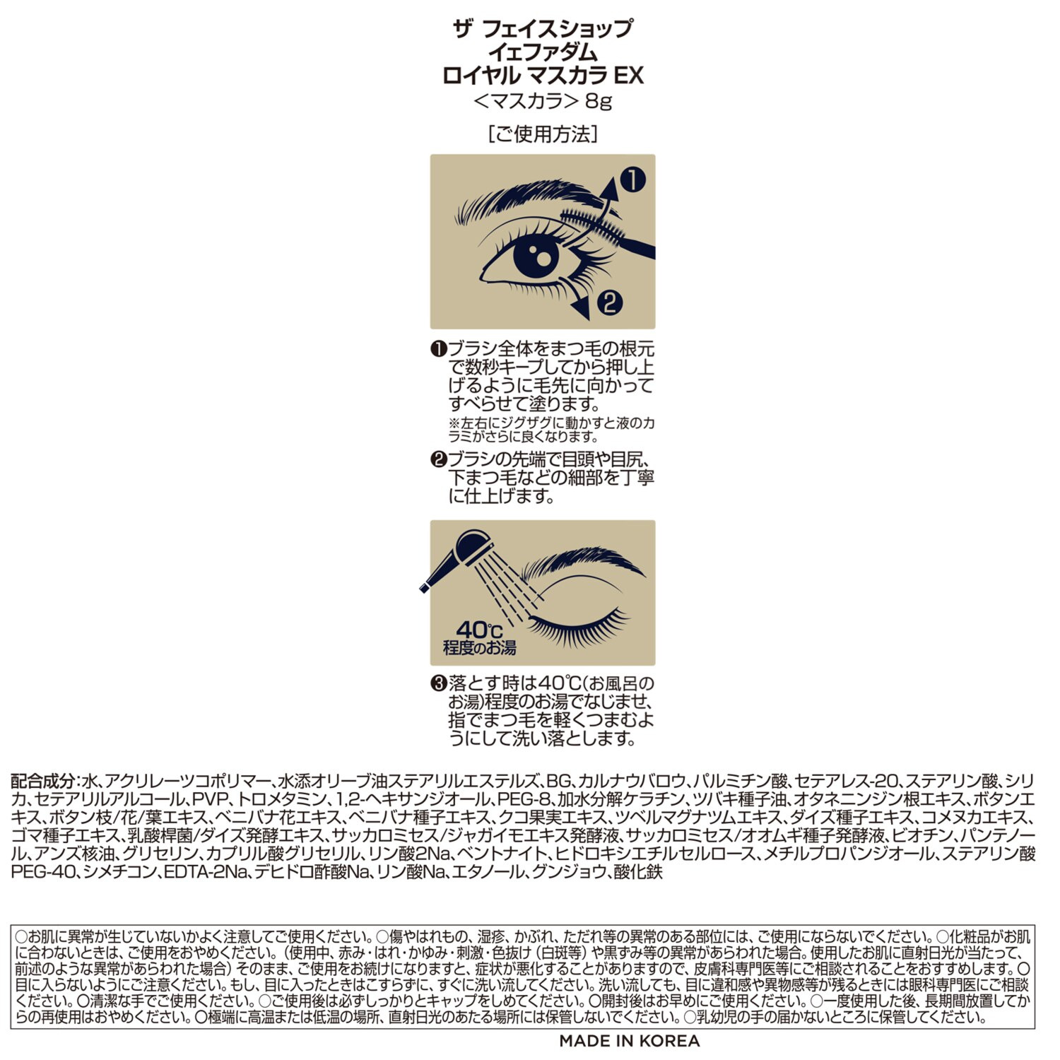 ザ　フェイスショップ １品７機能！ 上品な艶やか目元を演出 イェファダム ロイヤル　マスカラ　ＥＸ ２本セット 