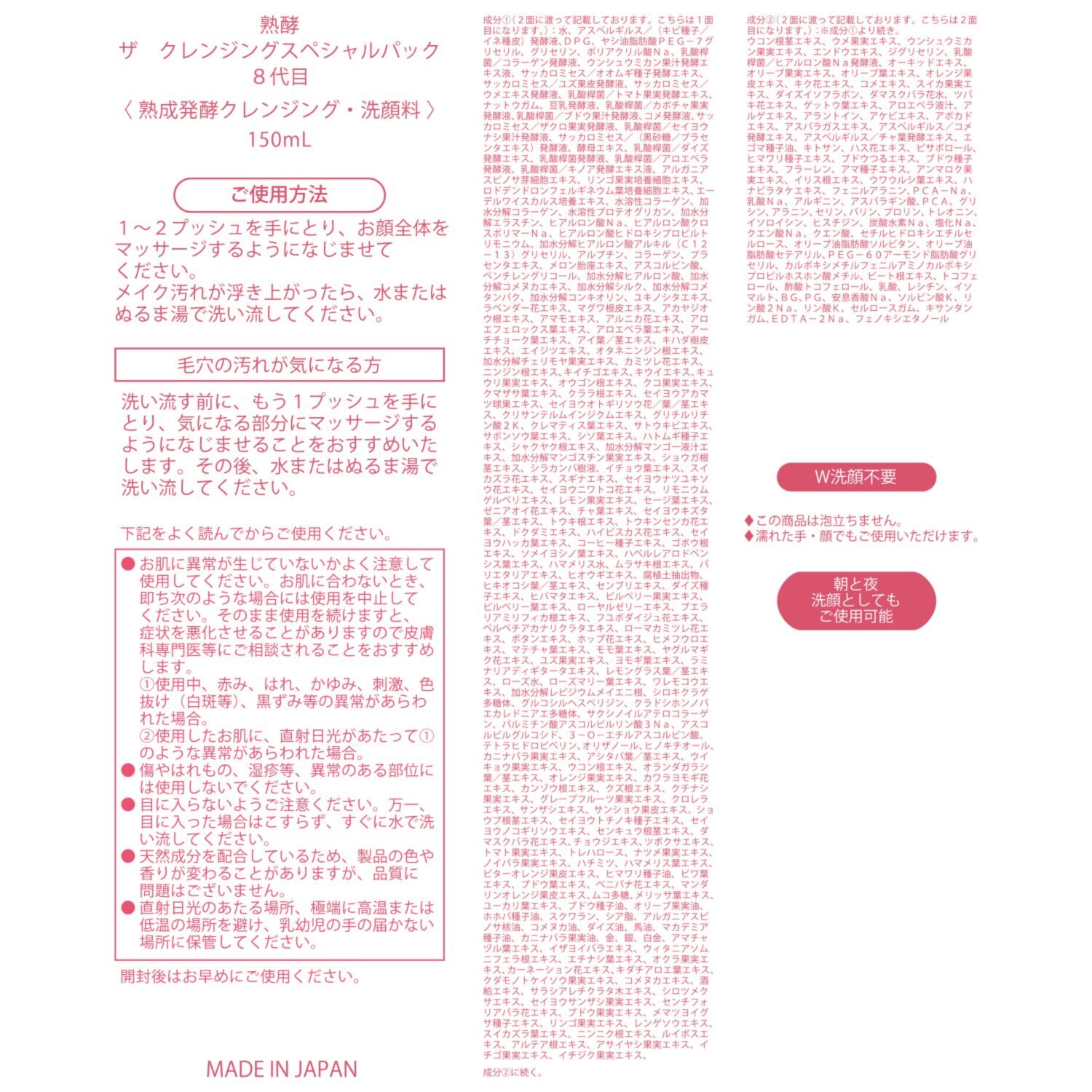 熟酵 エステの感動を届けたい！ 美容成分２８２種類配合 クレンジング洗顔料 ザ　クレンジング スペシャルパック ３本セット 