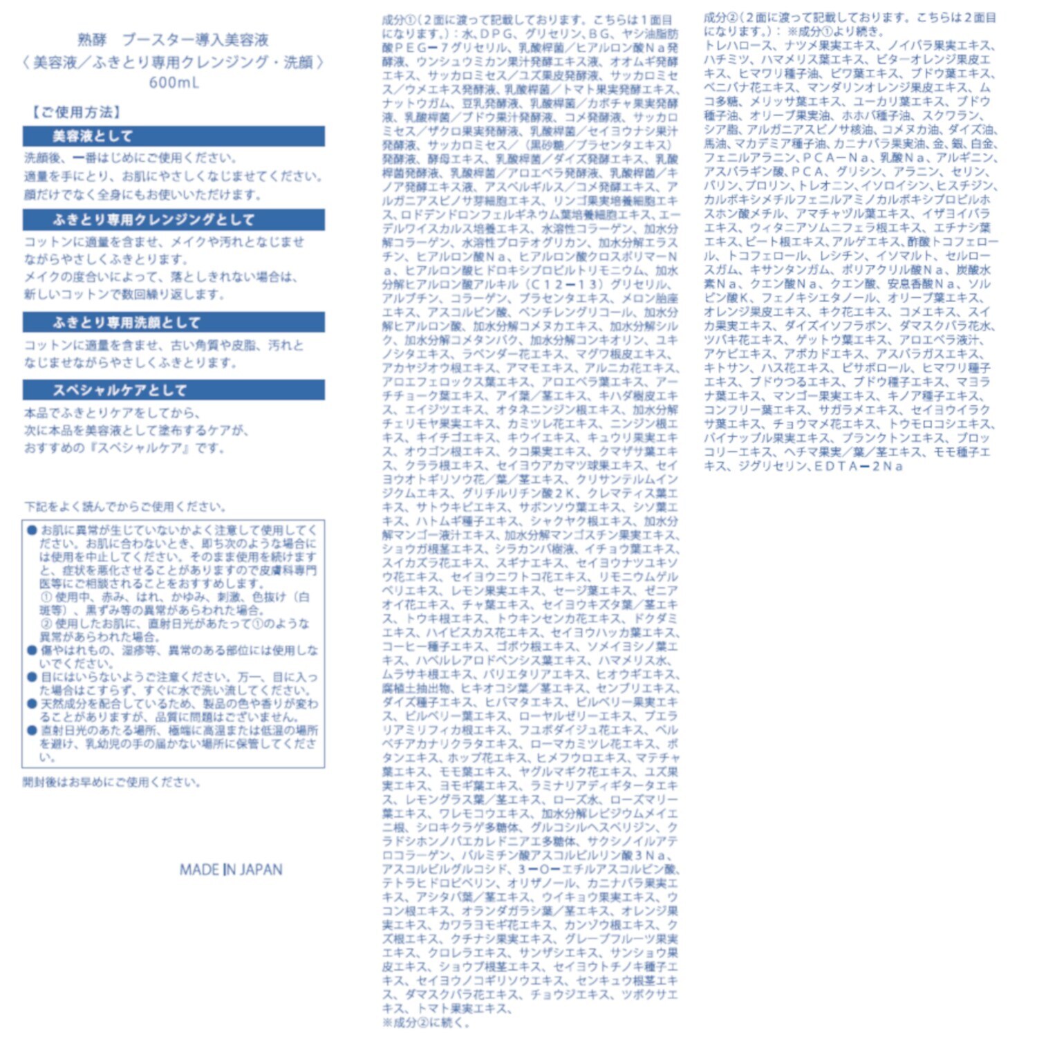 熟酵 角質層の隅々まで 浸透美容にこだわった 与える、落とす、多機能！ ブースター導入美容液 ５本分特別セット
