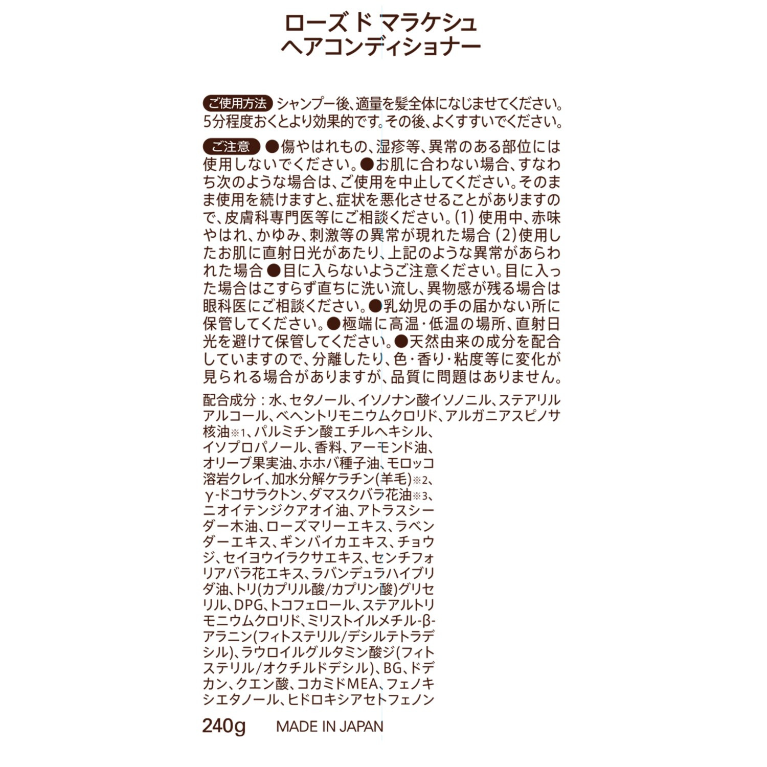 ローズ・ド・マラケシュ γ−ドコサラクトンを配合 ハリコシツヤ髪へ導く ガスール　ボリューム シャンプー＆ ヘアコンディショナー 各２本セット 