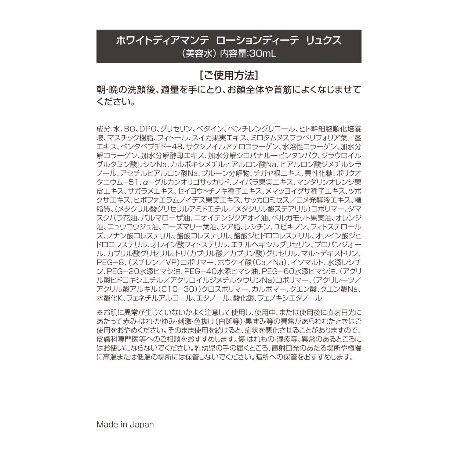 ホワイトディアマンテ 世界の先端美容成分配合 角質層の隅々まで浸透 ハリツヤ潤い美肌へ導く ローションディーテ リュクス ２．６本分セット