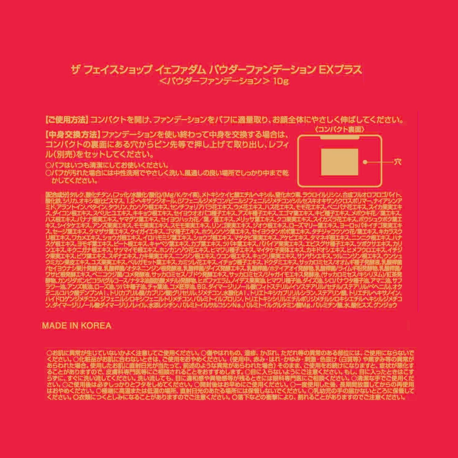 ザ　フェイスショップ とろけるような質感で 透明感あるツヤ美肌演出 イェファダム パウダーファンデーション ＥＸプラス ３個分スペシャルセット