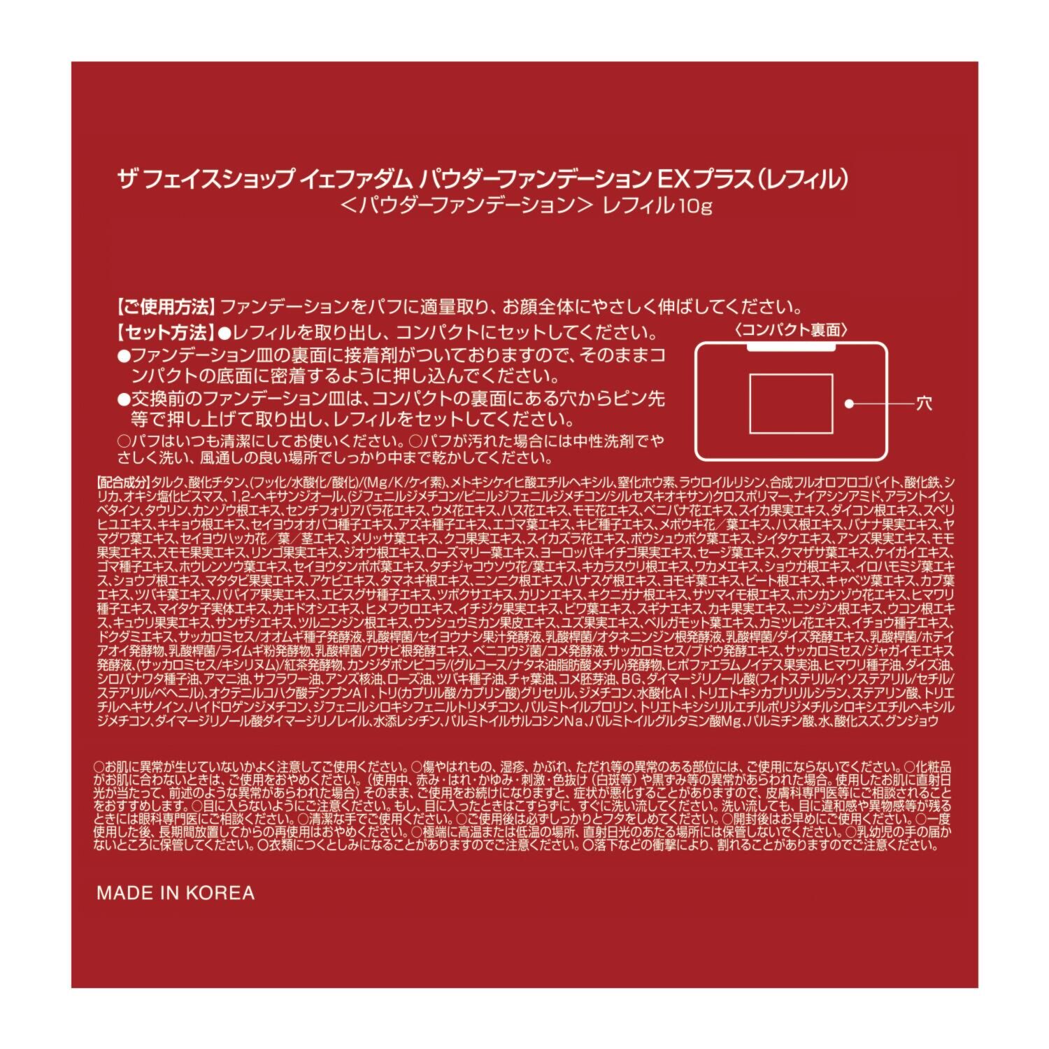 ザ　フェイスショップ とろけるような質感で 透明感あるツヤ美肌演出 イェファダム パウダーファンデーション ＥＸプラス ３個分スペシャルセット