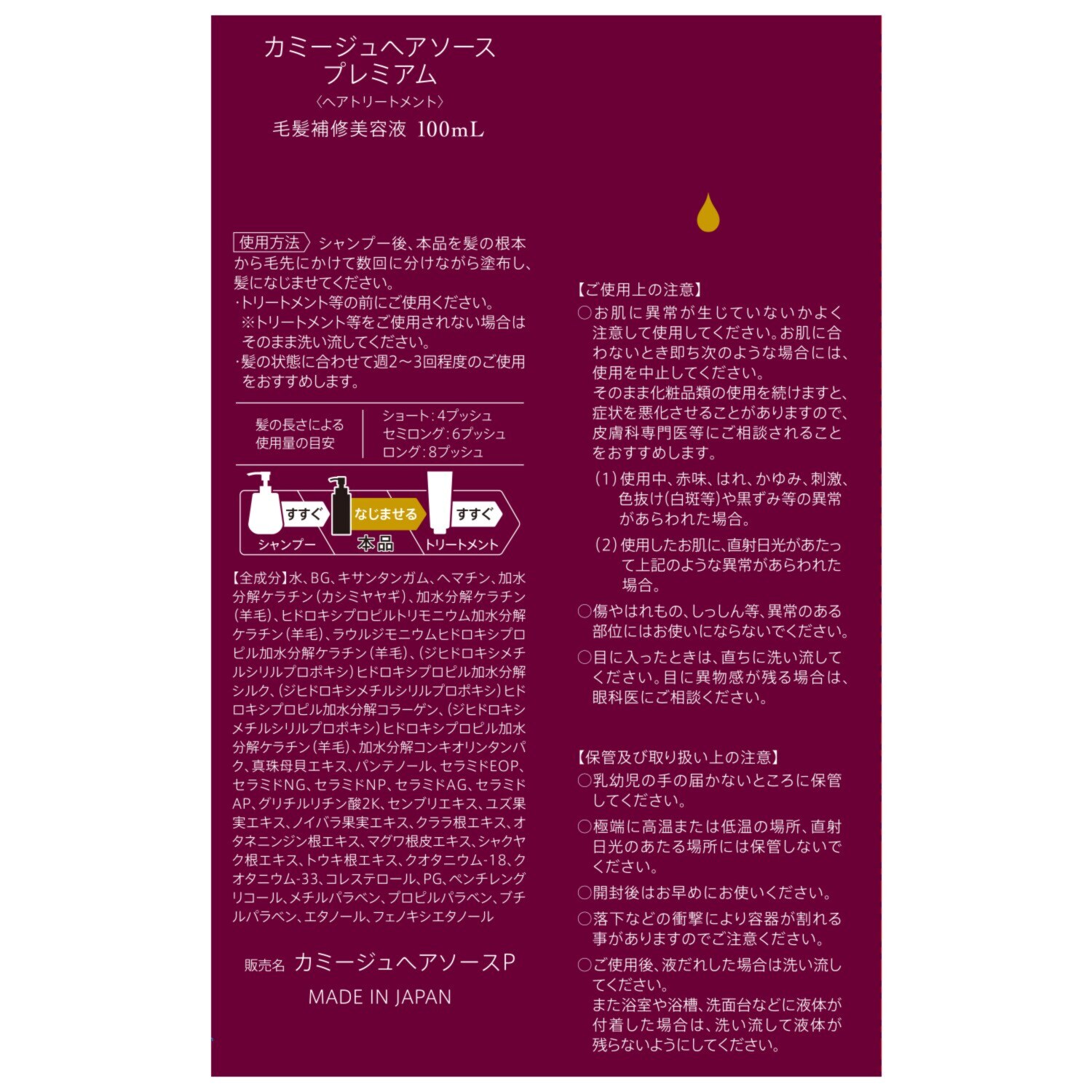 カミージュ 熱によるダメージにも着目 髪を補修して ハリ・コシ・ツヤ美髪へ 新ヘアソースプレミアム （毛髪補修美容液）