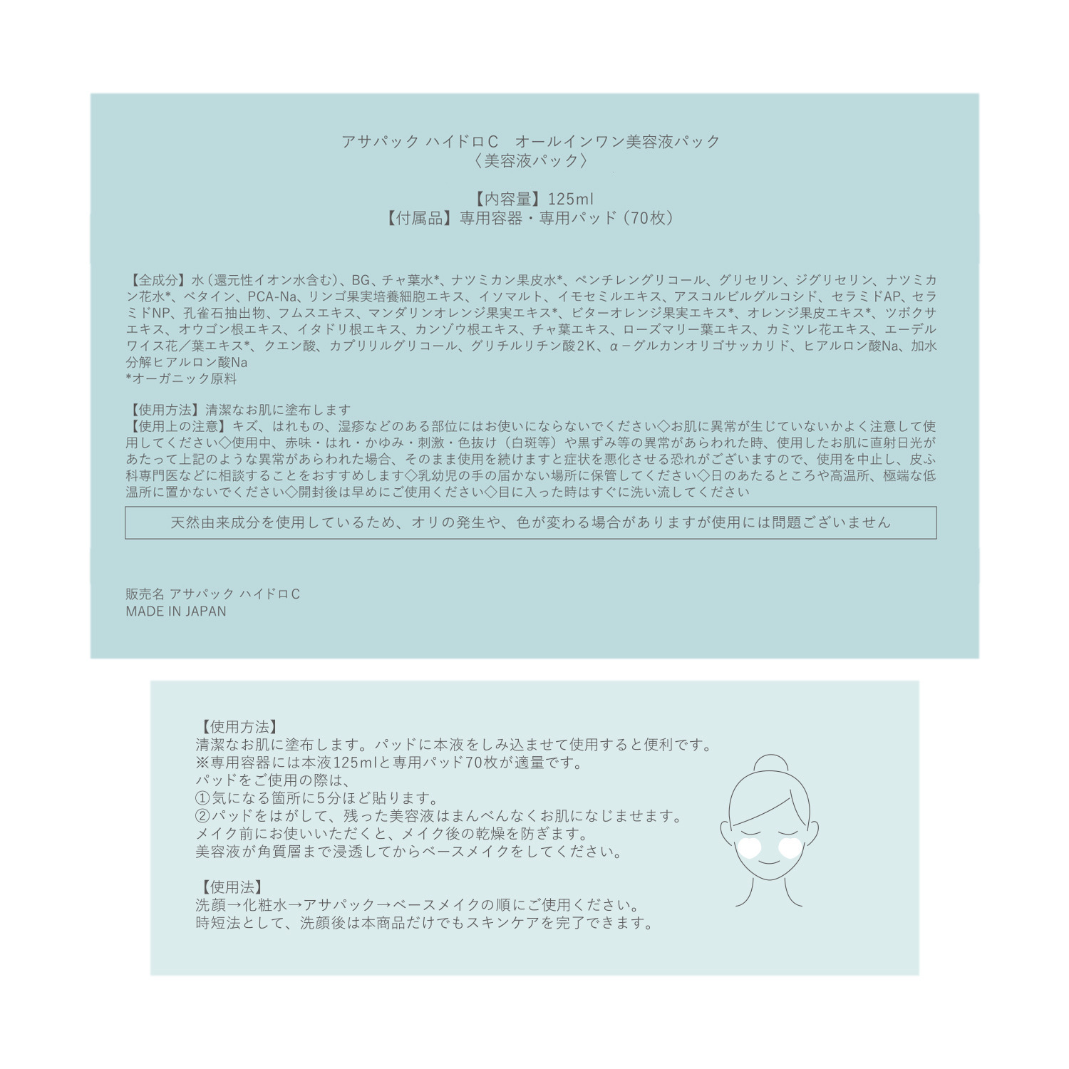 ビオール　オーガニクス エコサートコスモス オーガニック認証取得 お肌引き締め＆保湿ケア アサパック　ハイドロＣ オールインワン 美容液パック ２個セット 