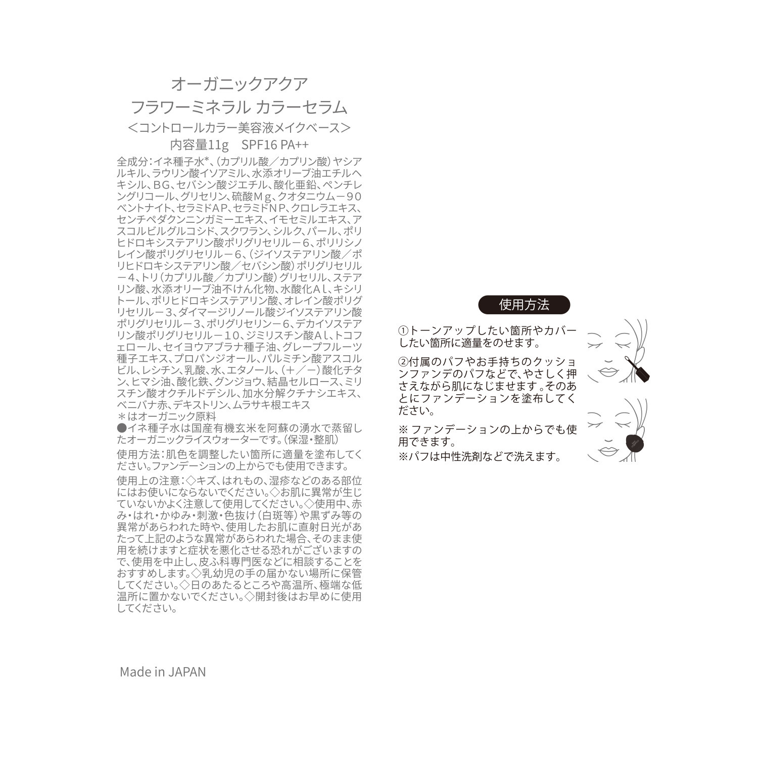 ビオール　オーガニクス 美容成分１００％配合 メイク効果で透明感と トーンアップを演出 オーガニックアクア フラワーミネラル カラーセラムアクアブルー （美容液・化粧下地）