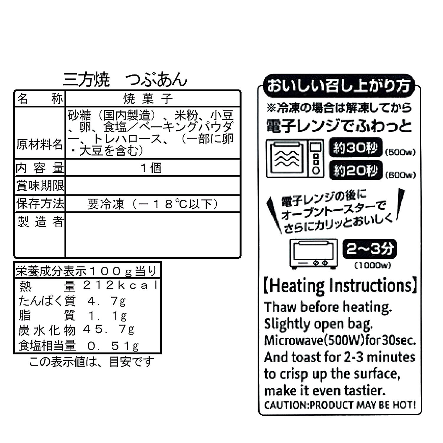 三重＜山田三方＞ 昔ながらの味わい 北海道産小豆使用　三方焼