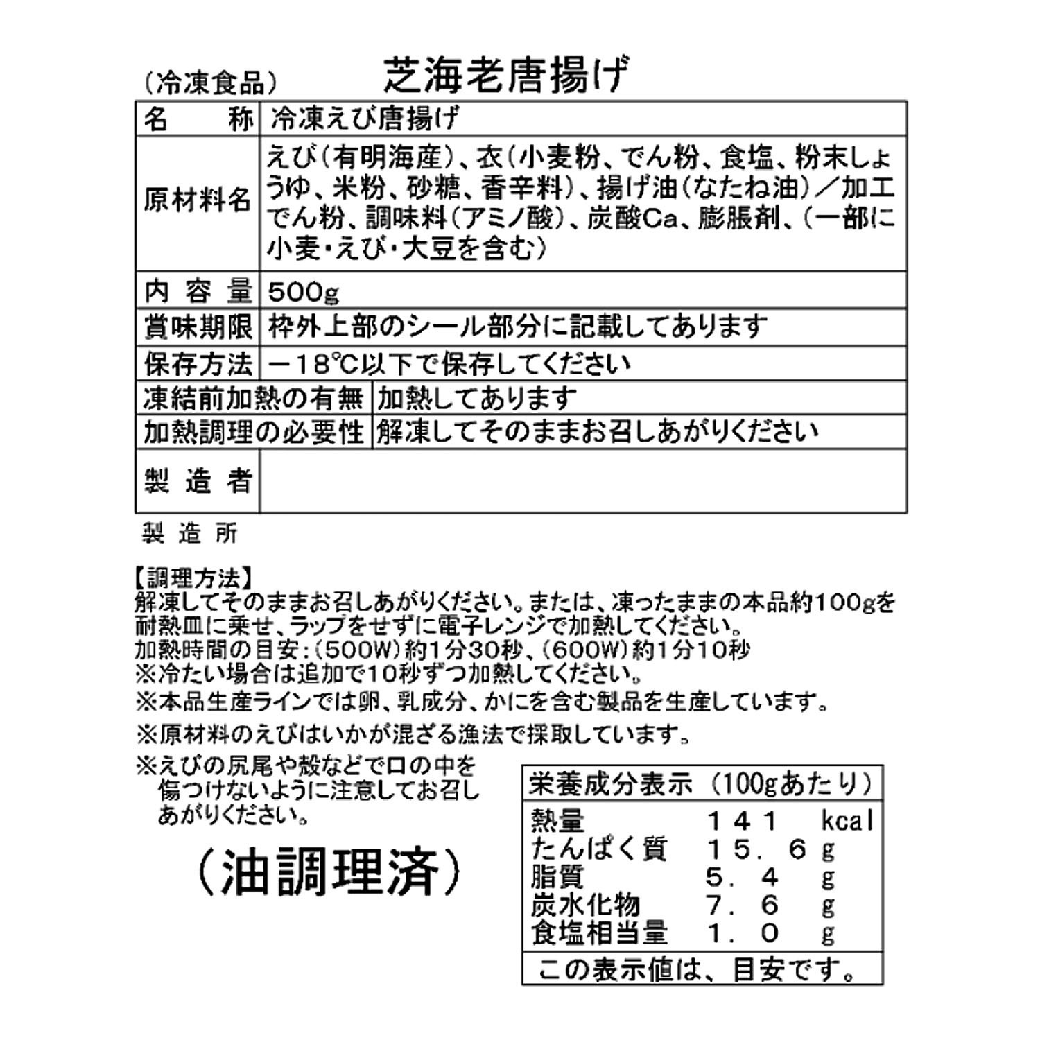 有明海産芝えびの唐揚げ