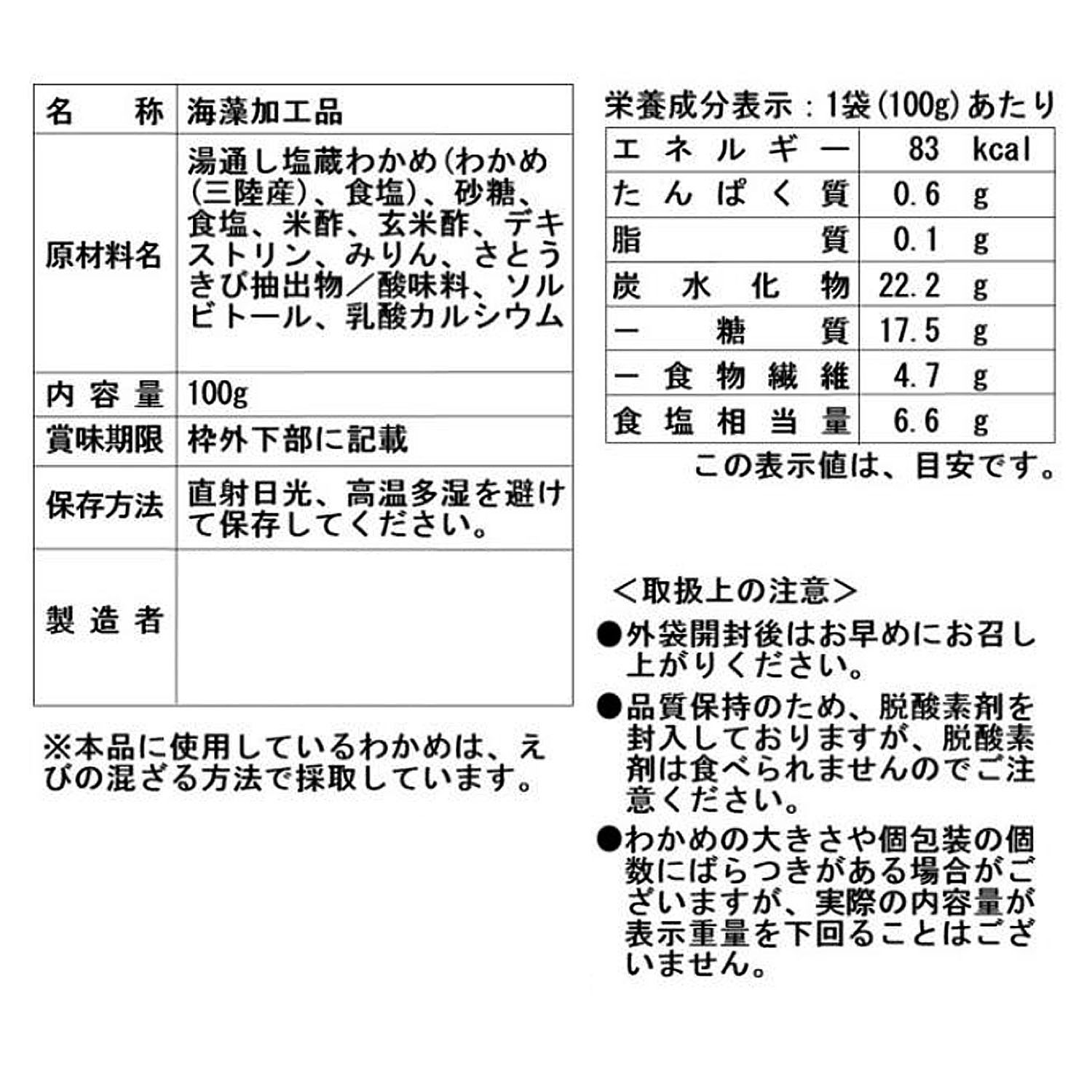 シャキシャキ甘酸っぱい 三陸産茎わかめ