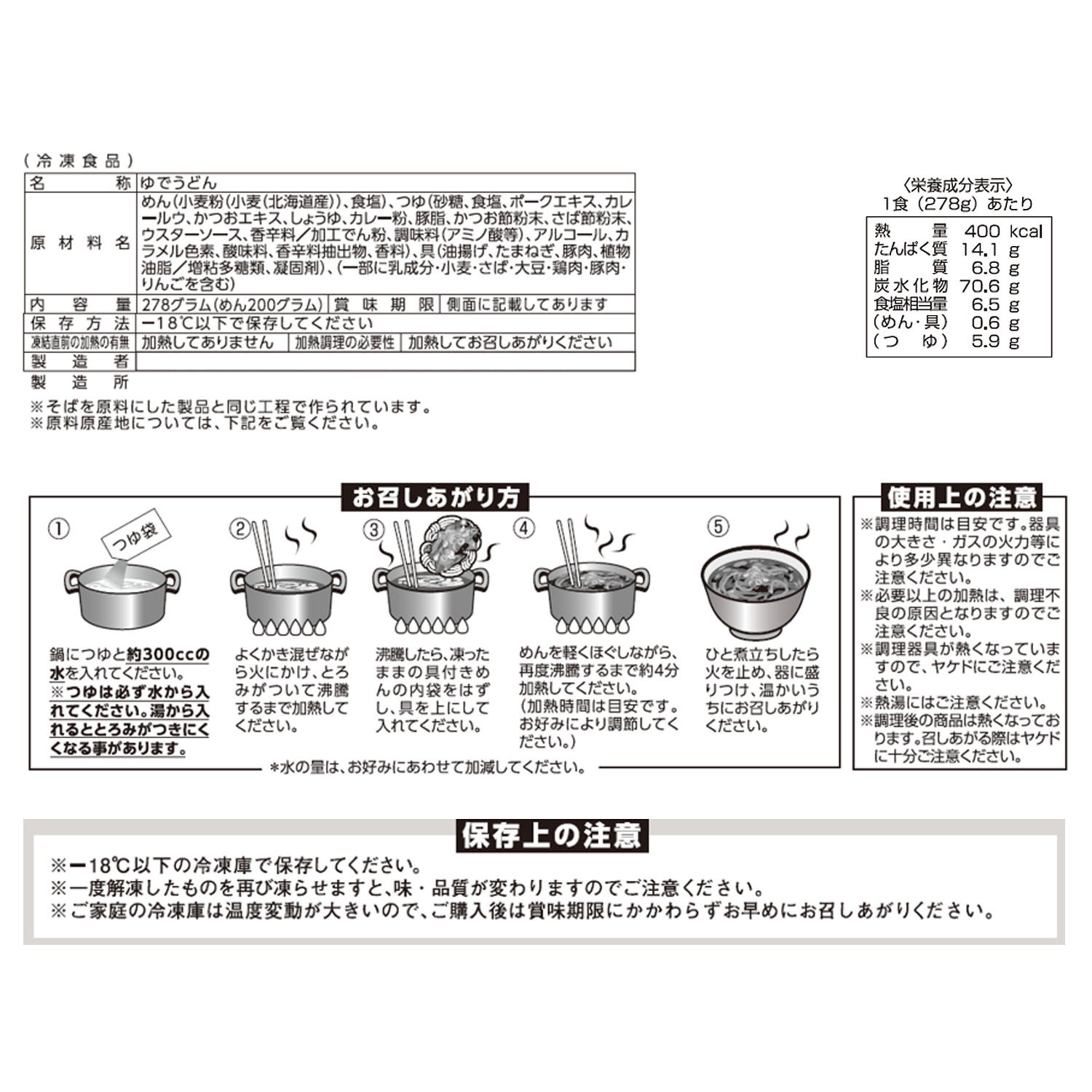 国産小麦使用 出汁香るカレーうどん